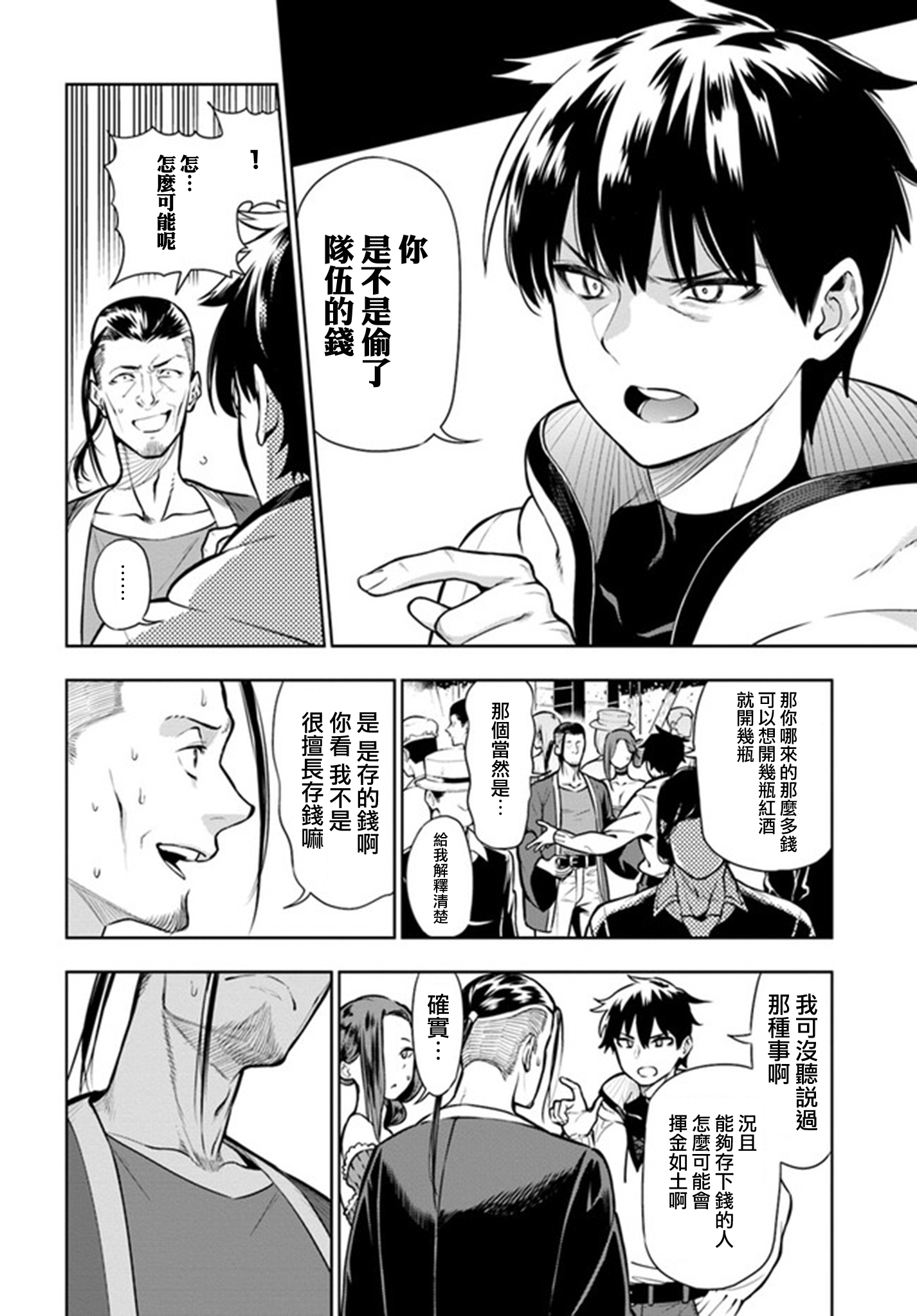 Ningen Fushin no Boukenshatachi ga Sekai o Sukuu Youdesu 追放冒險者 第24页