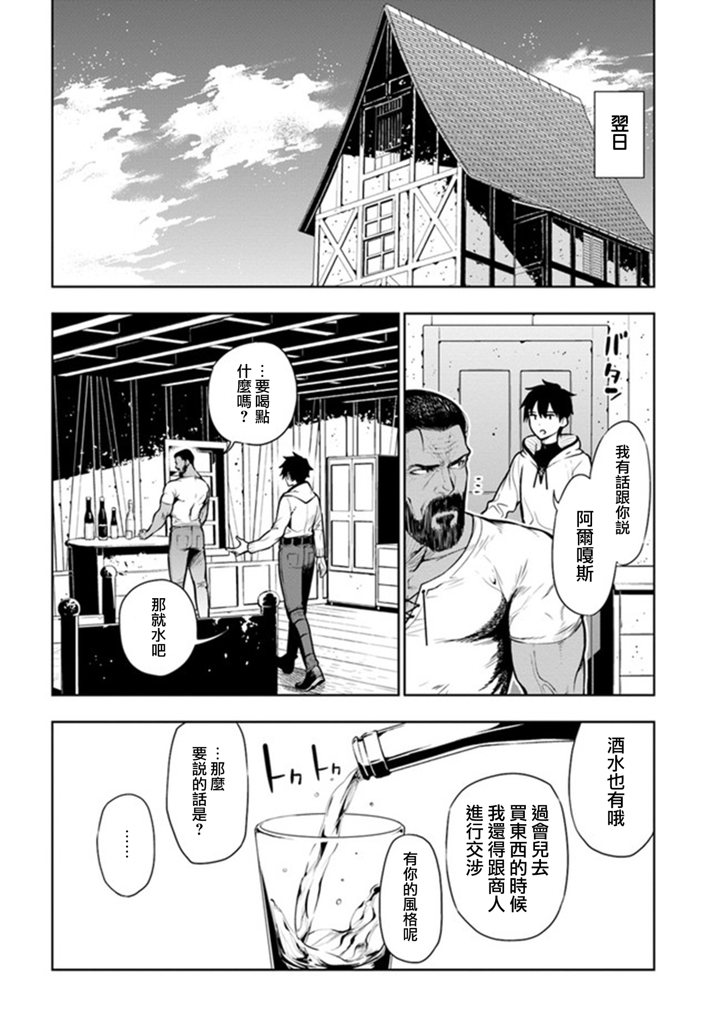 Ningen Fushin no Boukenshatachi ga Sekai o Sukuu Youdesu 追放冒險者 第26页
