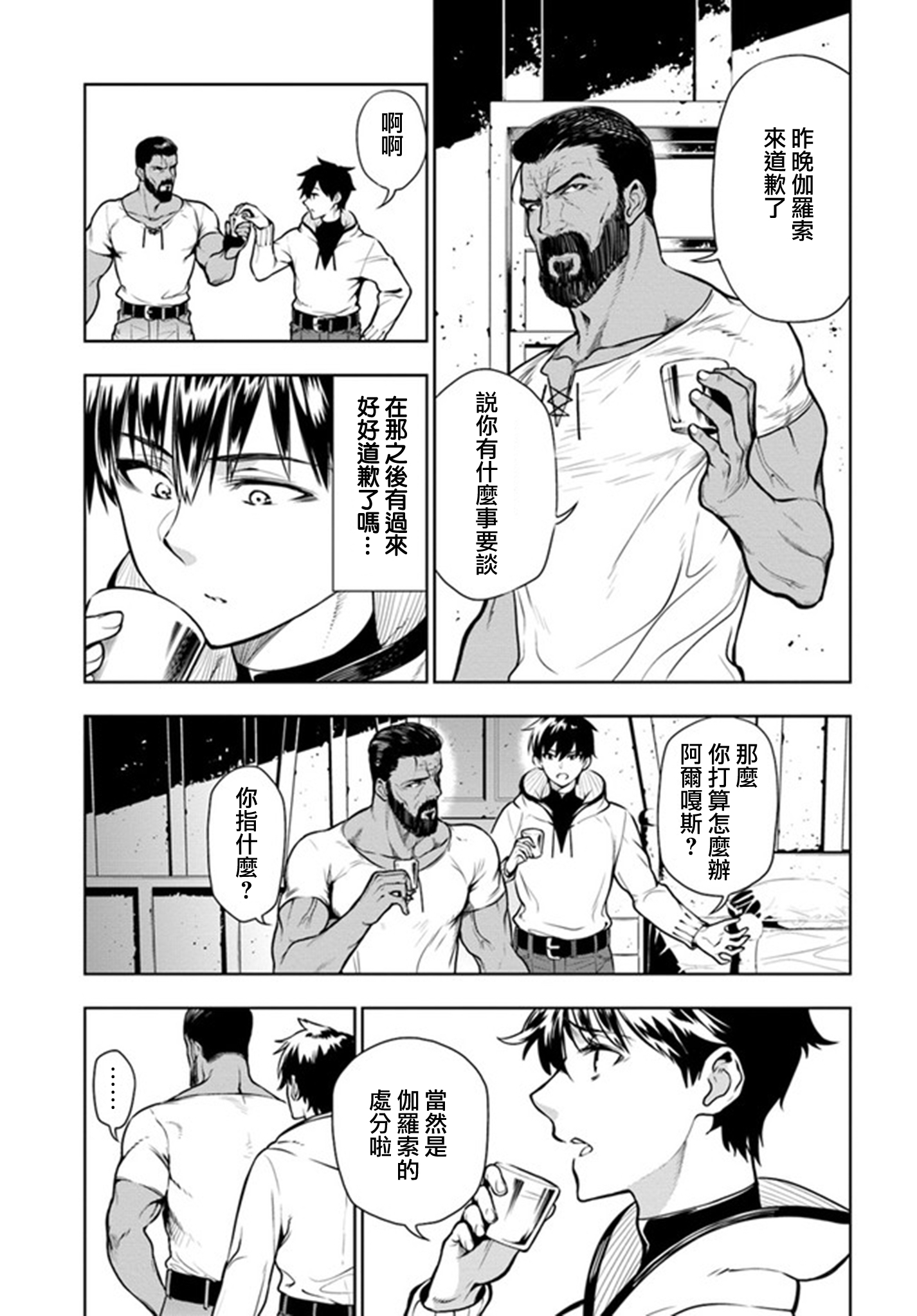 Ningen Fushin no Boukenshatachi ga Sekai o Sukuu Youdesu 追放冒險者 第27页