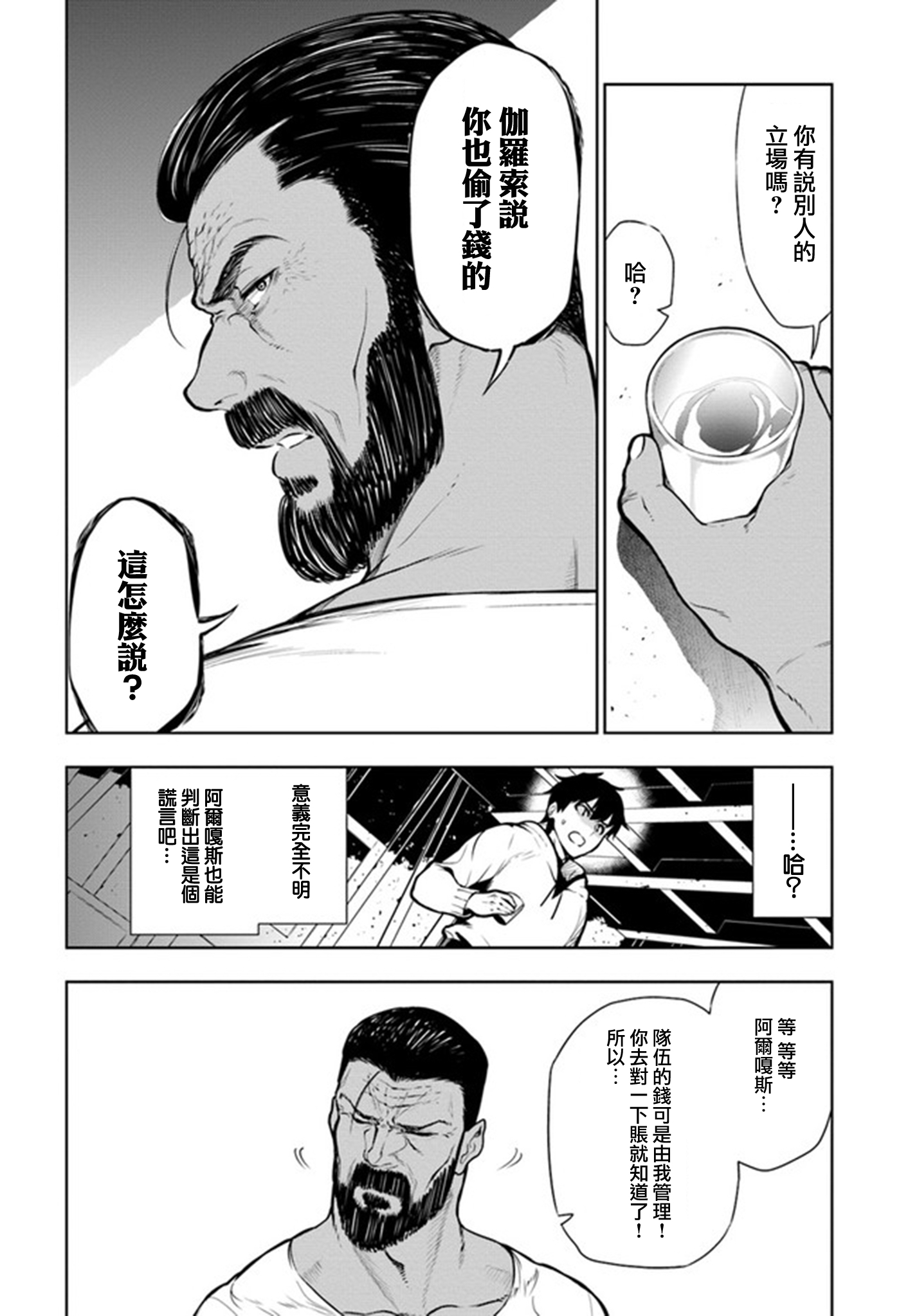 Ningen Fushin no Boukenshatachi ga Sekai o Sukuu Youdesu 追放冒險者 第30页