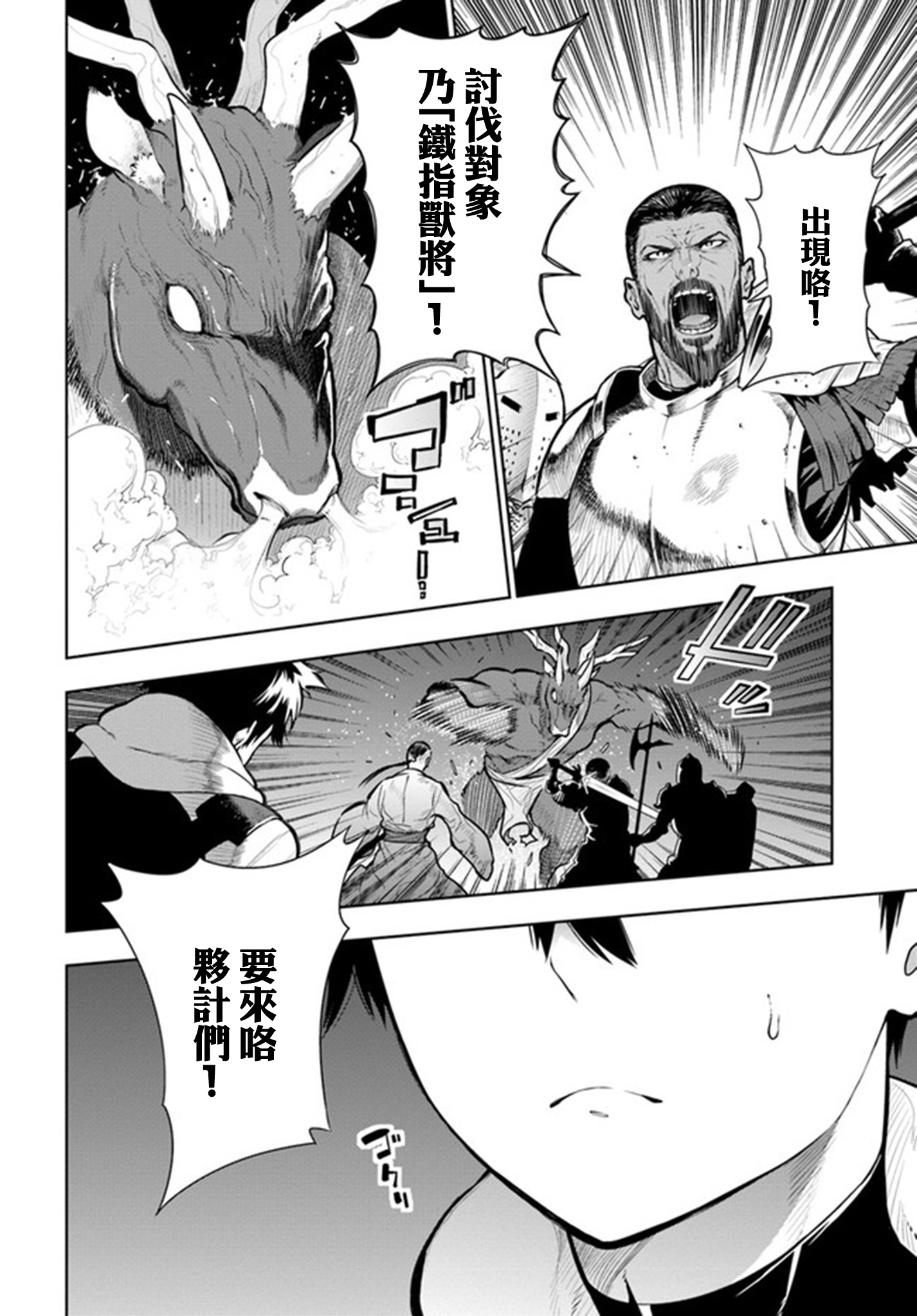Ningen Fushin no Boukenshatachi ga Sekai o Sukuu Youdesu 第4页