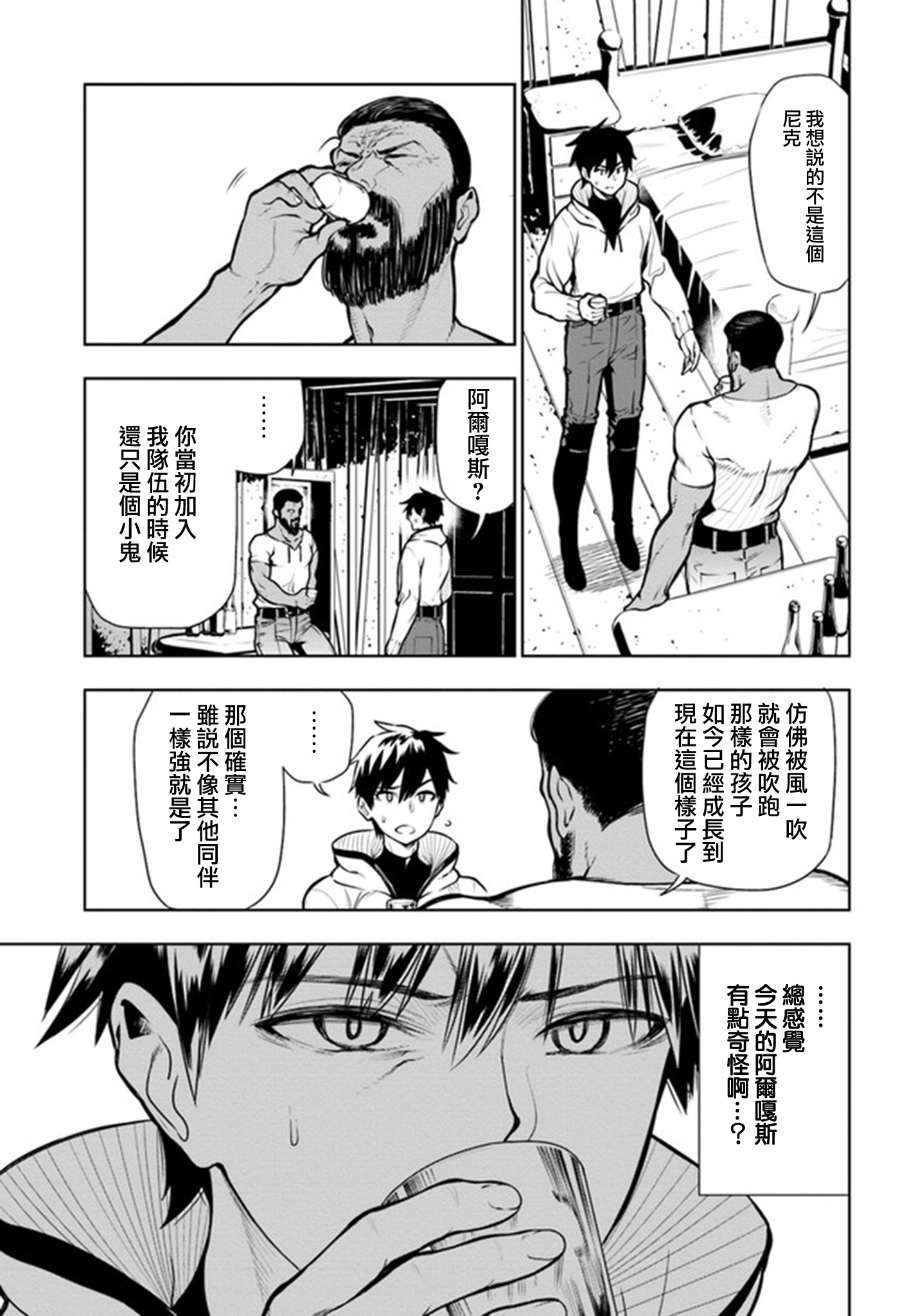 Ningen Fushin no Boukenshatachi ga Sekai o Sukuu Youdesu 追放冒險者 第31页