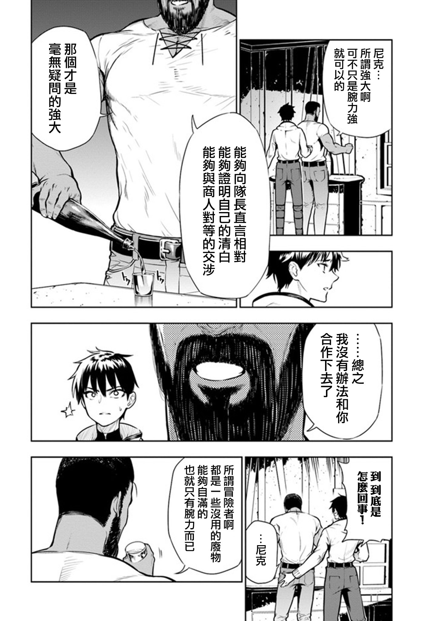 Ningen Fushin no Boukenshatachi ga Sekai o Sukuu Youdesu 追放冒險者 第32页