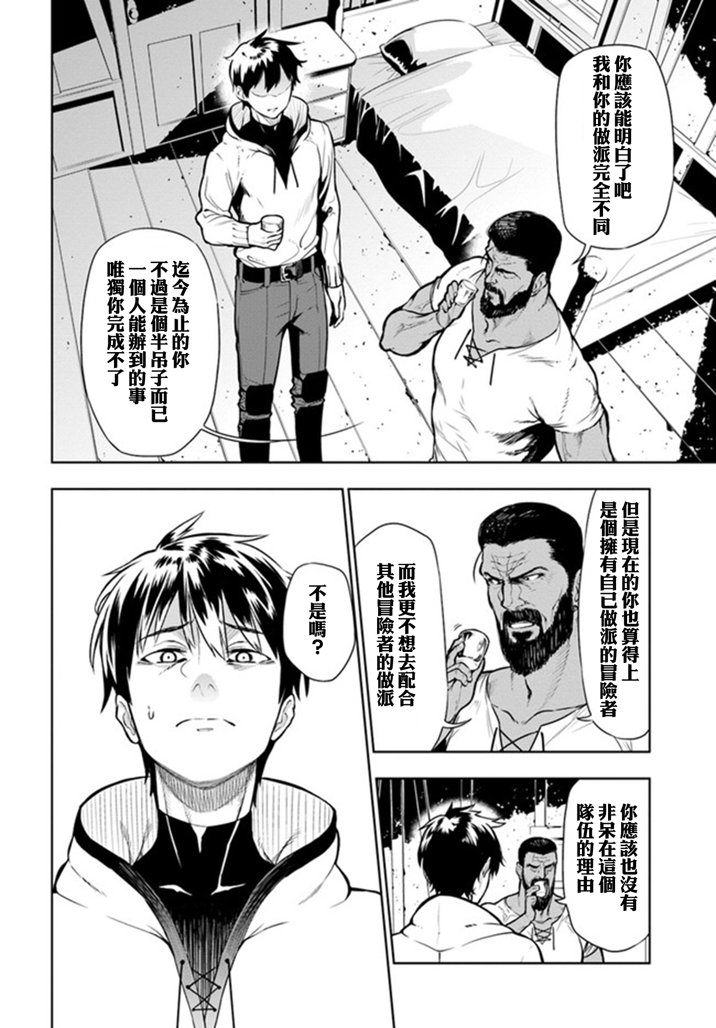Ningen Fushin no Boukenshatachi ga Sekai o Sukuu Youdesu 追放冒險者 第34页