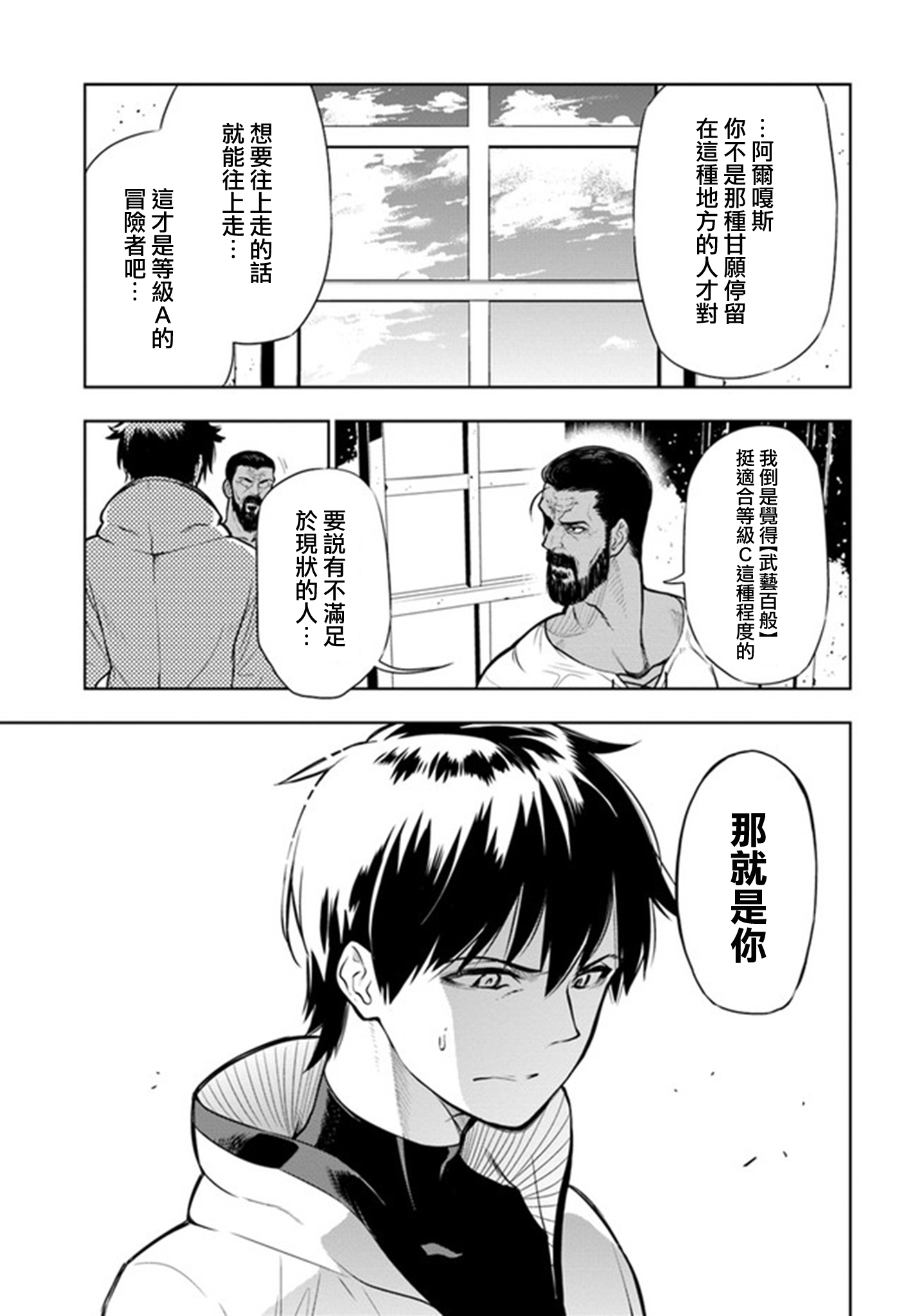 Ningen Fushin no Boukenshatachi ga Sekai o Sukuu Youdesu 追放冒險者 第35页