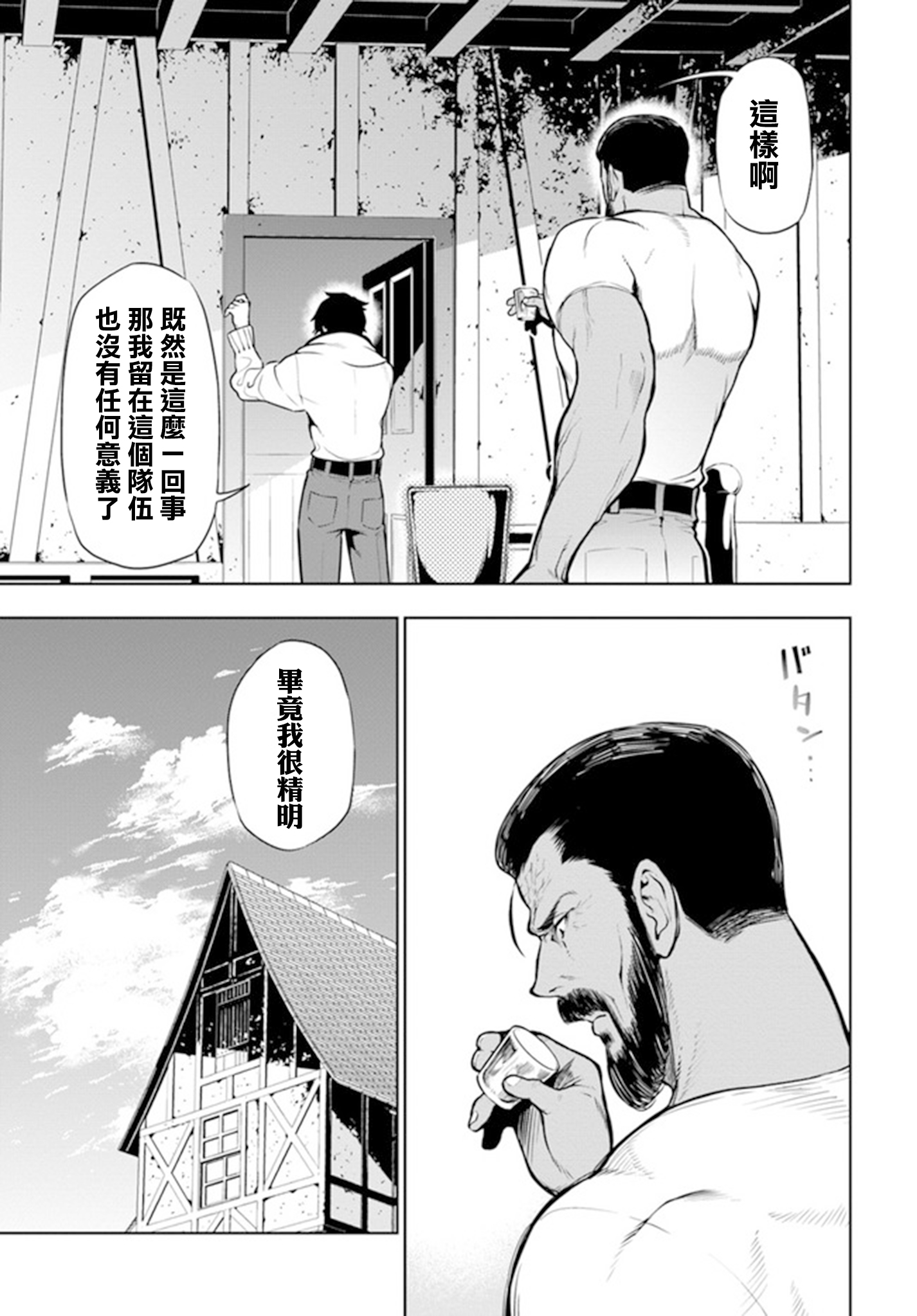 Ningen Fushin no Boukenshatachi ga Sekai o Sukuu Youdesu 追放冒險者 第37页