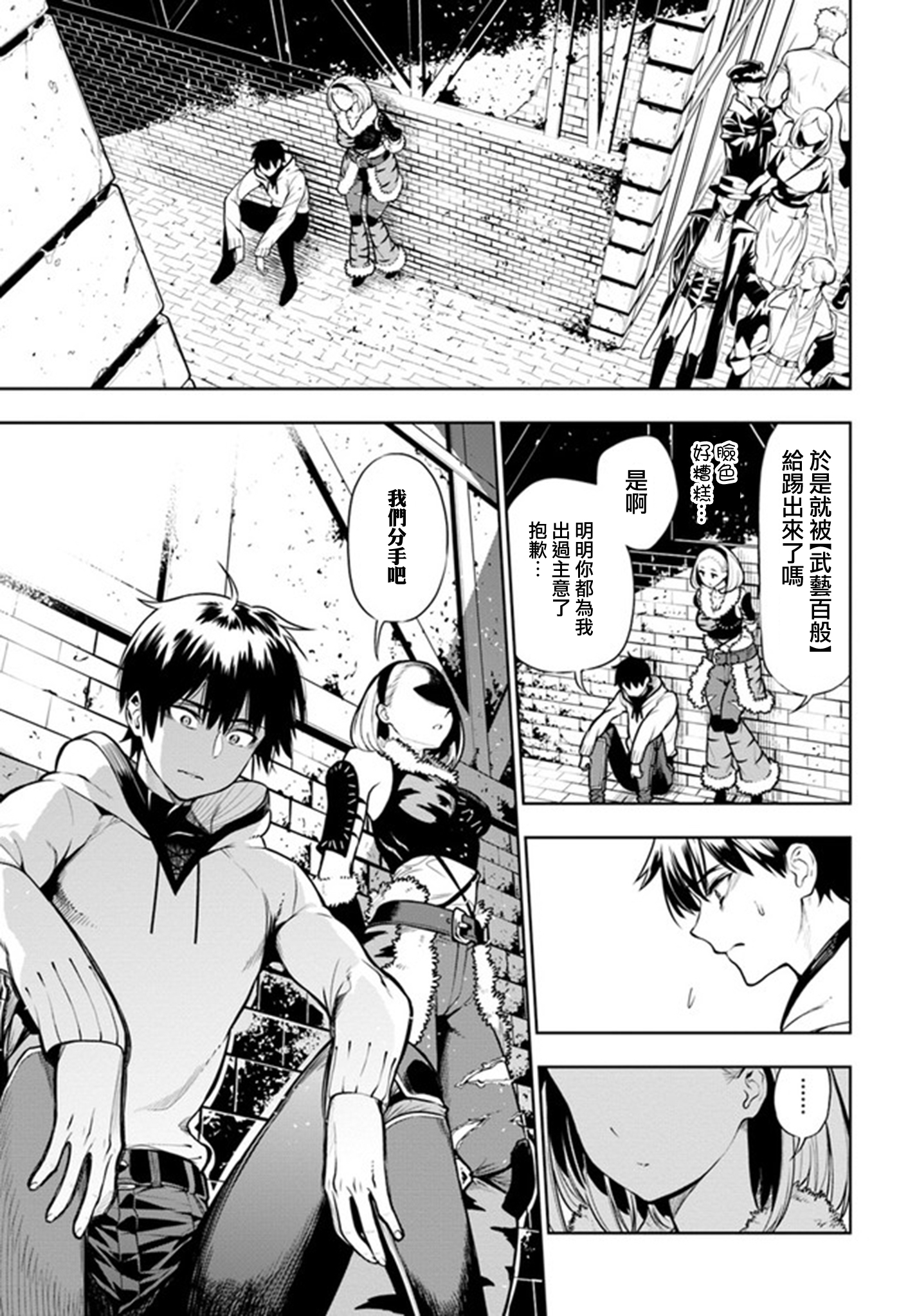 Ningen Fushin no Boukenshatachi ga Sekai o Sukuu Youdesu 追放冒險者 第39页
