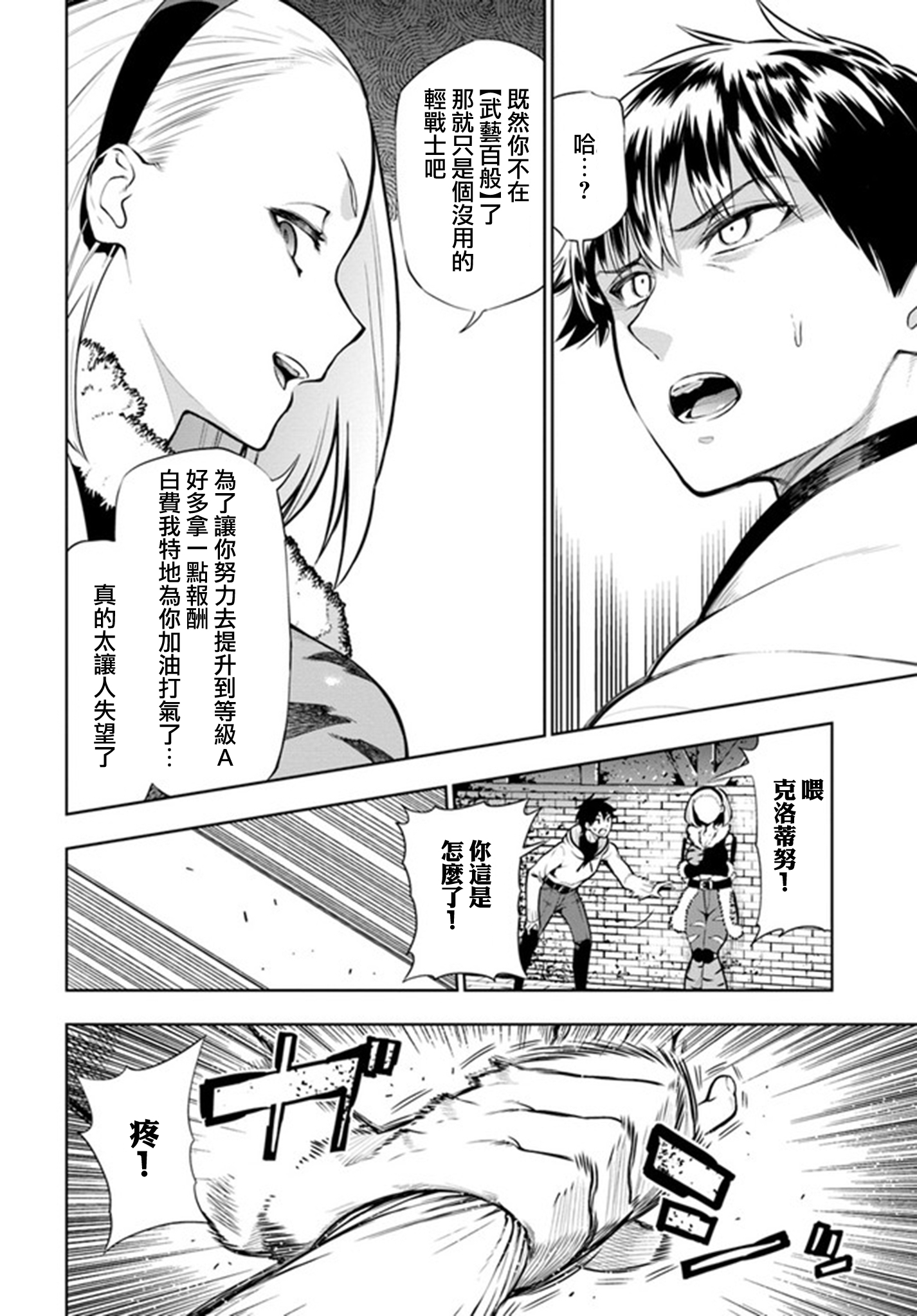 Ningen Fushin no Boukenshatachi ga Sekai o Sukuu Youdesu 追放冒險者 第40页