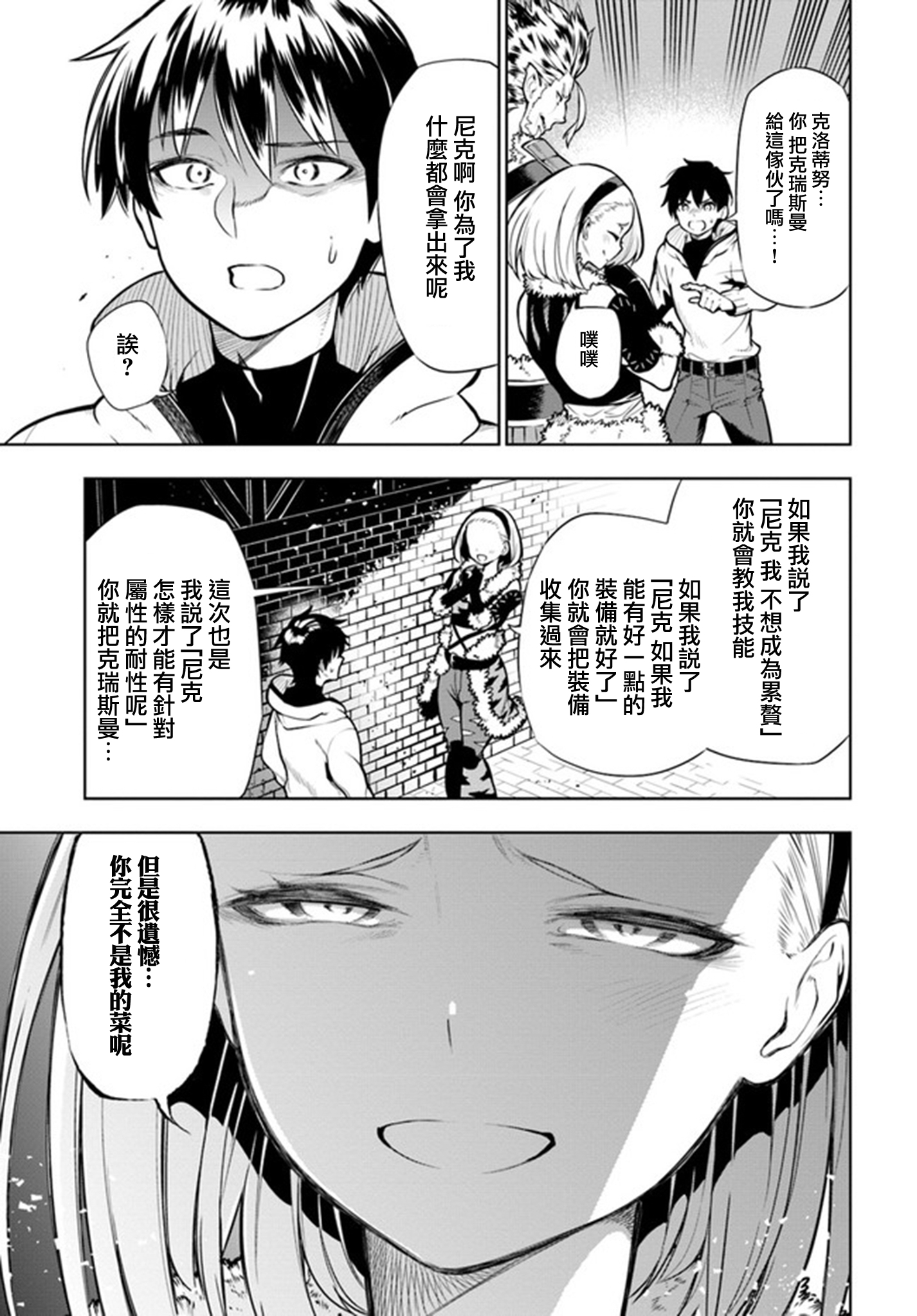 Ningen Fushin no Boukenshatachi ga Sekai o Sukuu Youdesu 追放冒險者 第43页