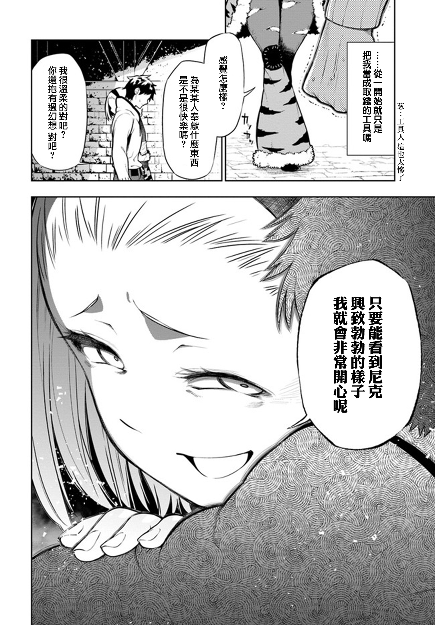 Ningen Fushin no Boukenshatachi ga Sekai o Sukuu Youdesu 追放冒險者 第44页