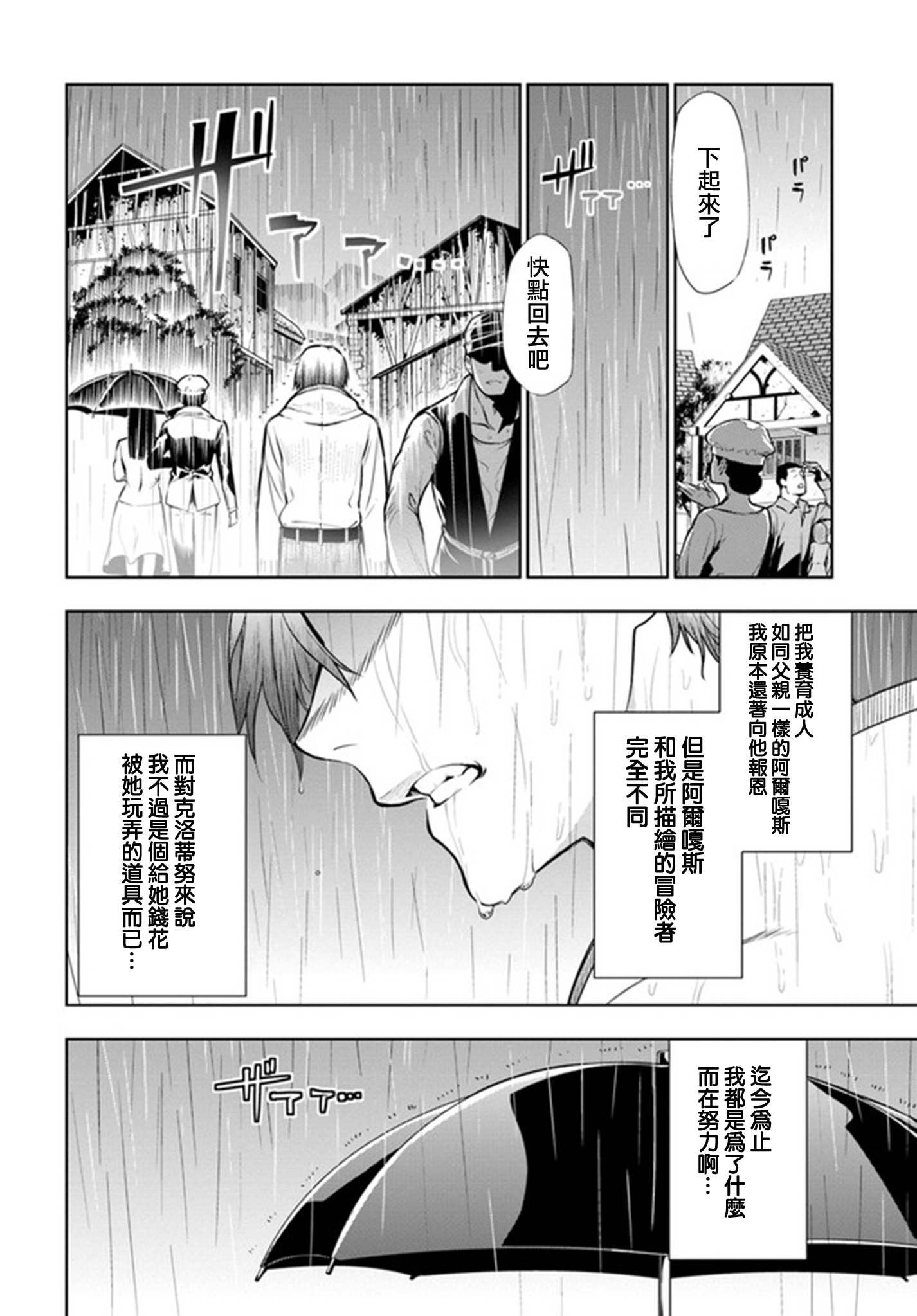 Ningen Fushin no Boukenshatachi ga Sekai o Sukuu Youdesu 追放冒險者 第46页