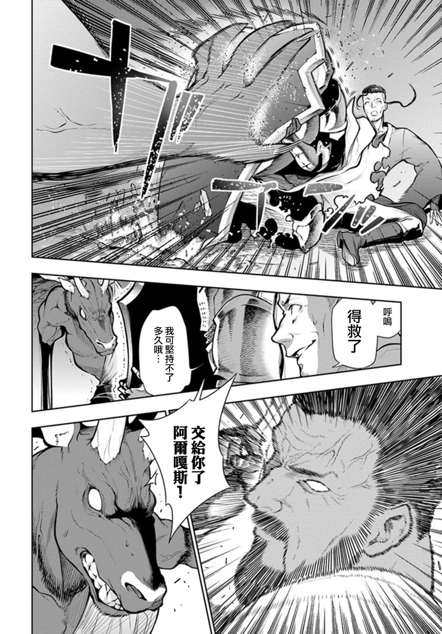 Ningen Fushin no Boukenshatachi ga Sekai o Sukuu Youdesu 第6页