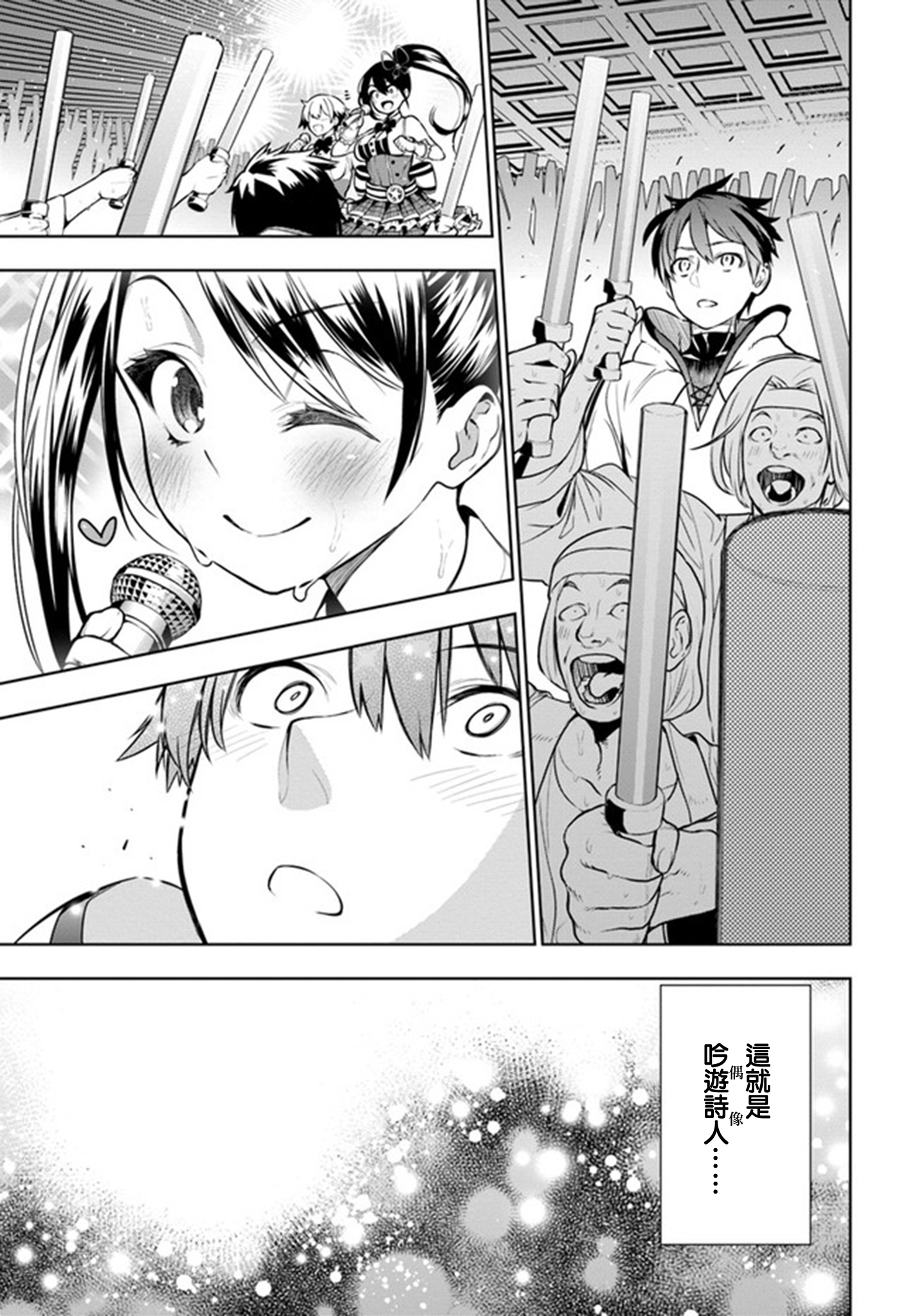 Ningen Fushin no Boukenshatachi ga Sekai o Sukuu Youdesu 追放冒險者 第53页