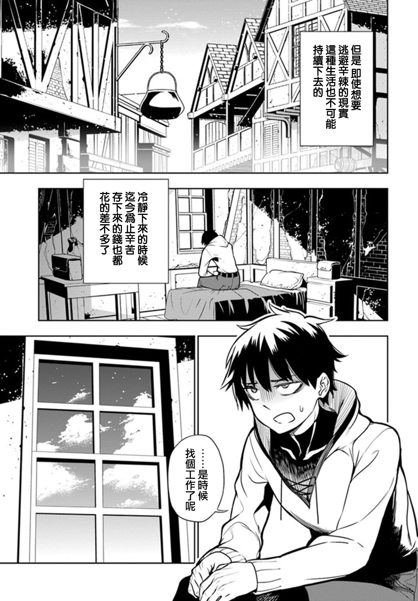 Ningen Fushin no Boukenshatachi ga Sekai o Sukuu Youdesu 追放冒險者 第55页
