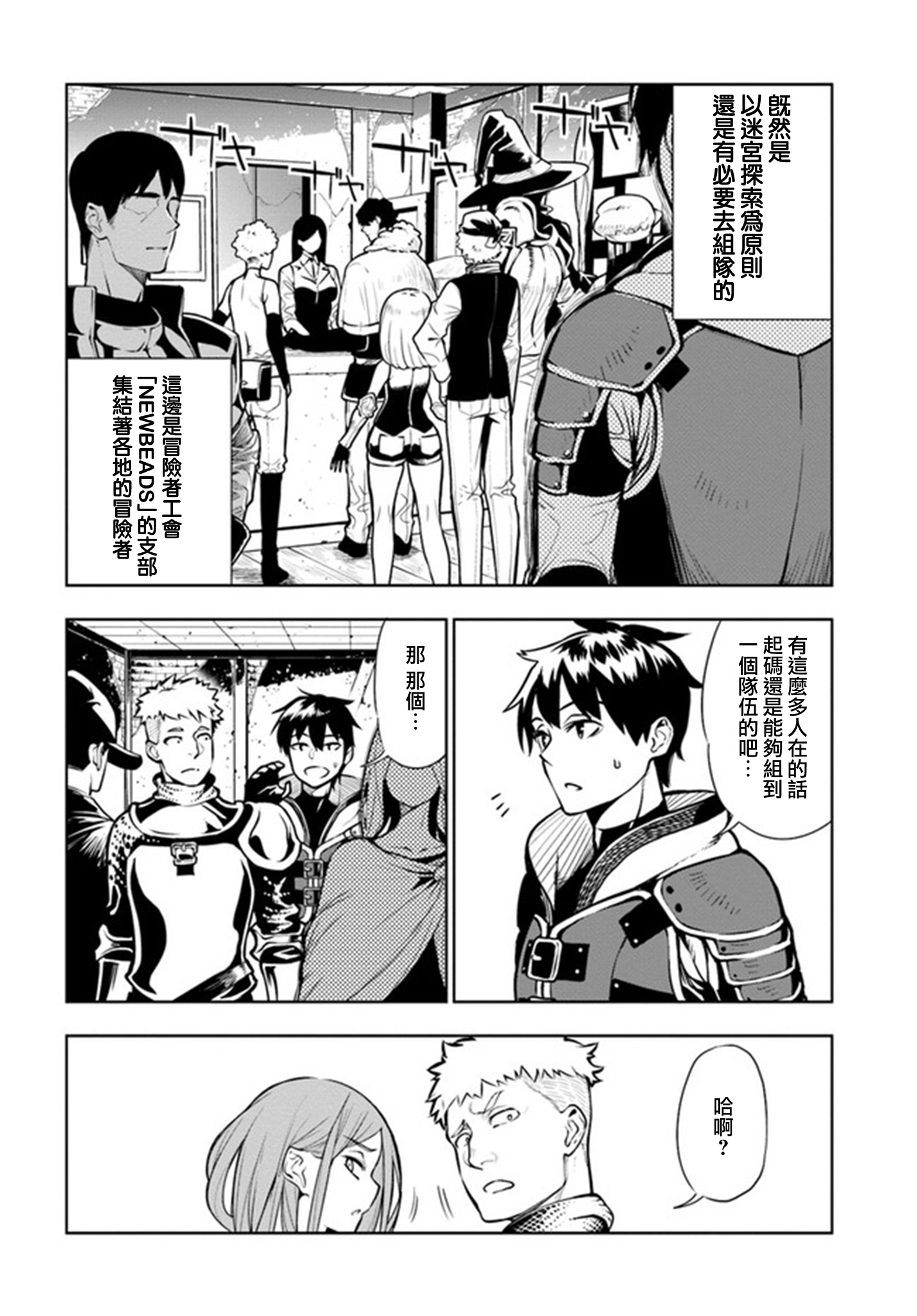 Ningen Fushin no Boukenshatachi ga Sekai o Sukuu Youdesu 追放冒險者 第56页