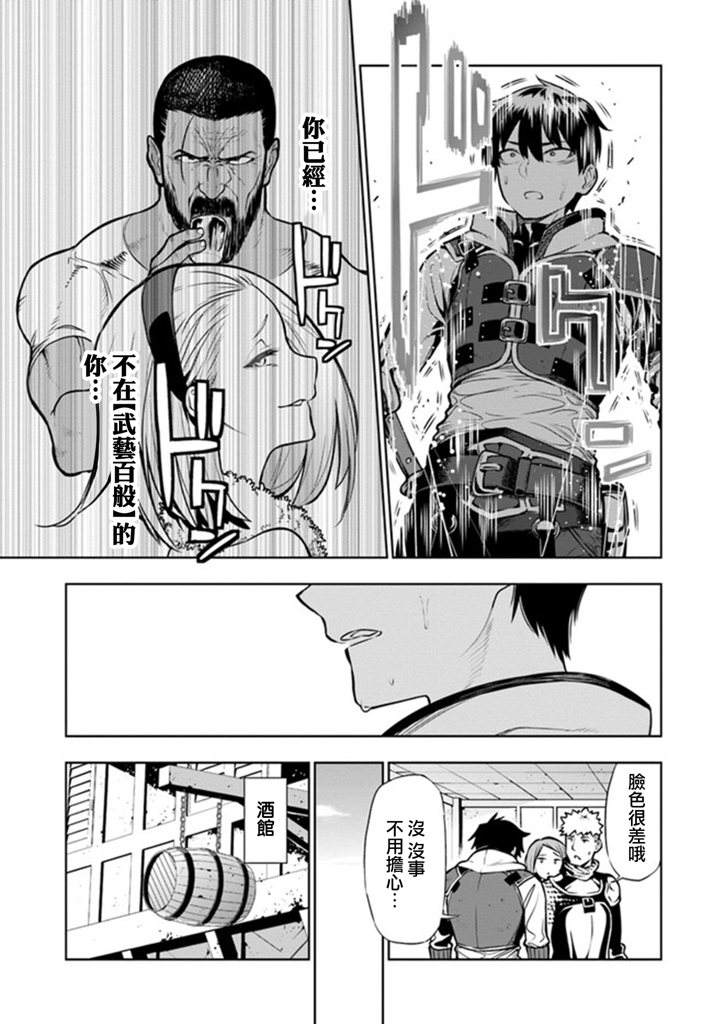 Ningen Fushin no Boukenshatachi ga Sekai o Sukuu Youdesu 追放冒險者 第57页