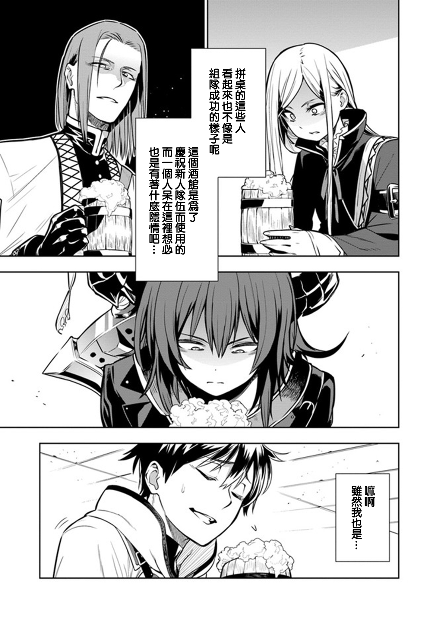 Ningen Fushin no Boukenshatachi ga Sekai o Sukuu Youdesu 追放冒險者 第59页