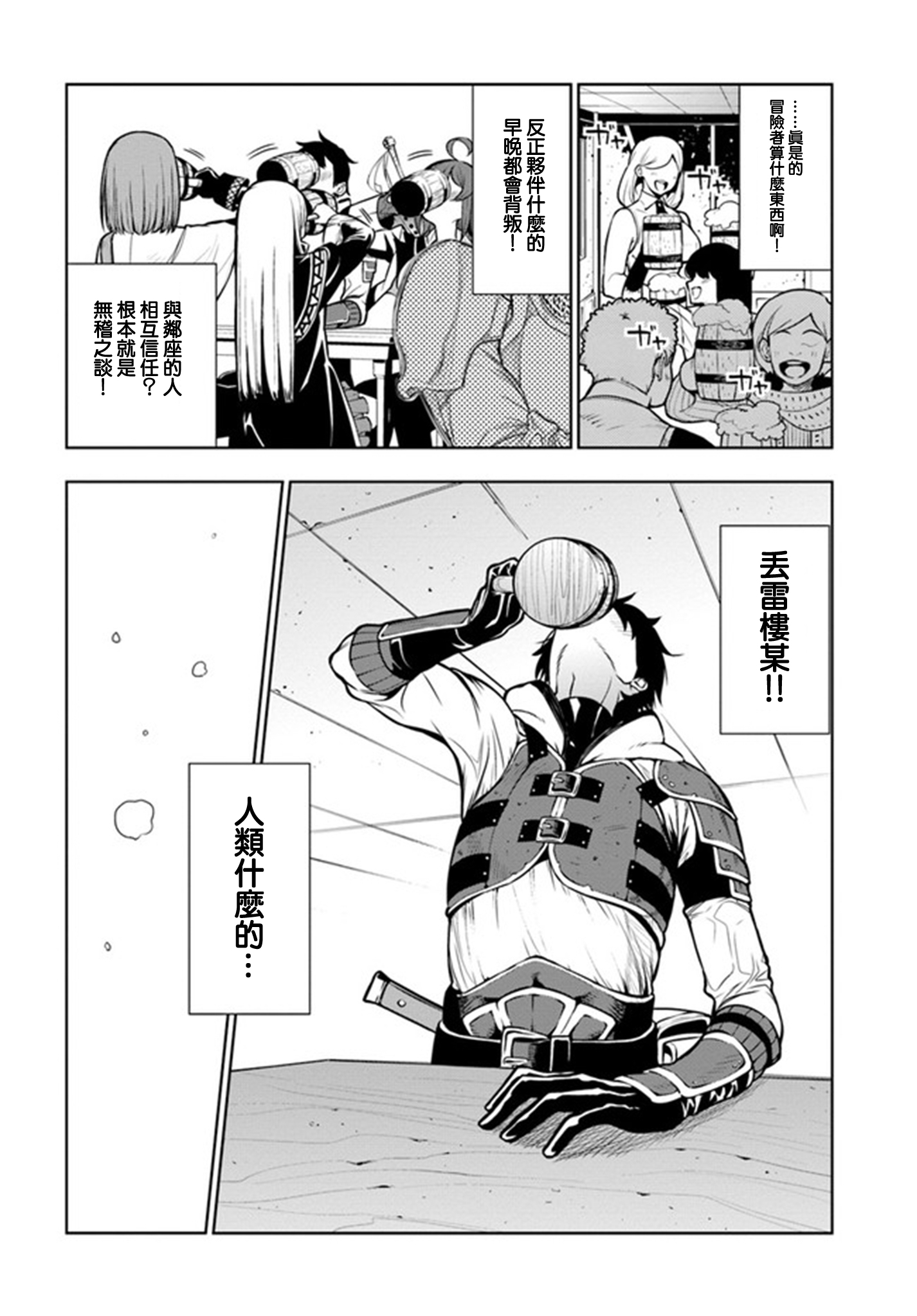 Ningen Fushin no Boukenshatachi ga Sekai o Sukuu Youdesu 追放冒險者 第60页