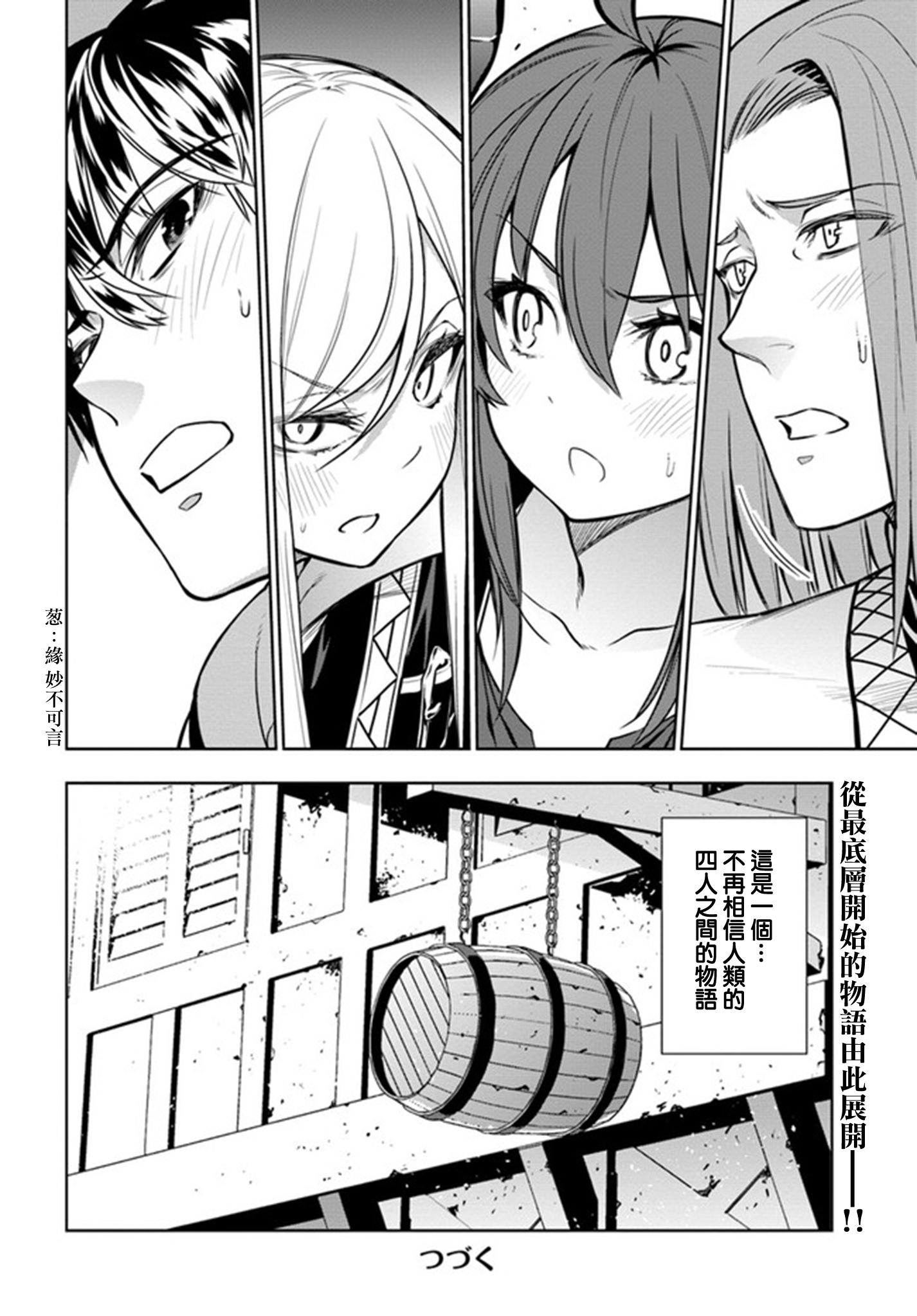 Ningen Fushin no Boukenshatachi ga Sekai o Sukuu Youdesu 追放冒險者 第62页