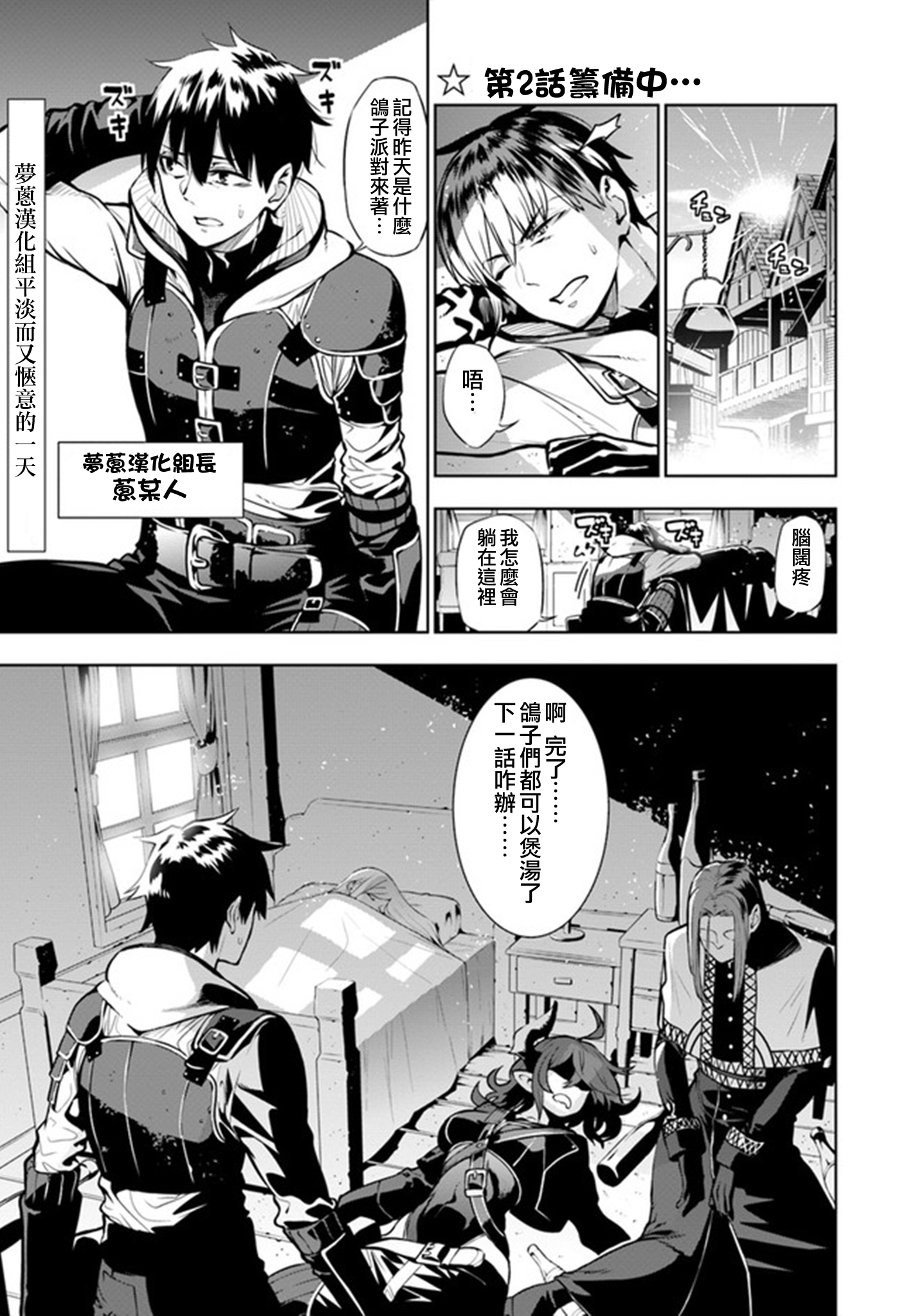 Ningen Fushin no Boukenshatachi ga Sekai o Sukuu Youdesu 追放冒險者 第63页