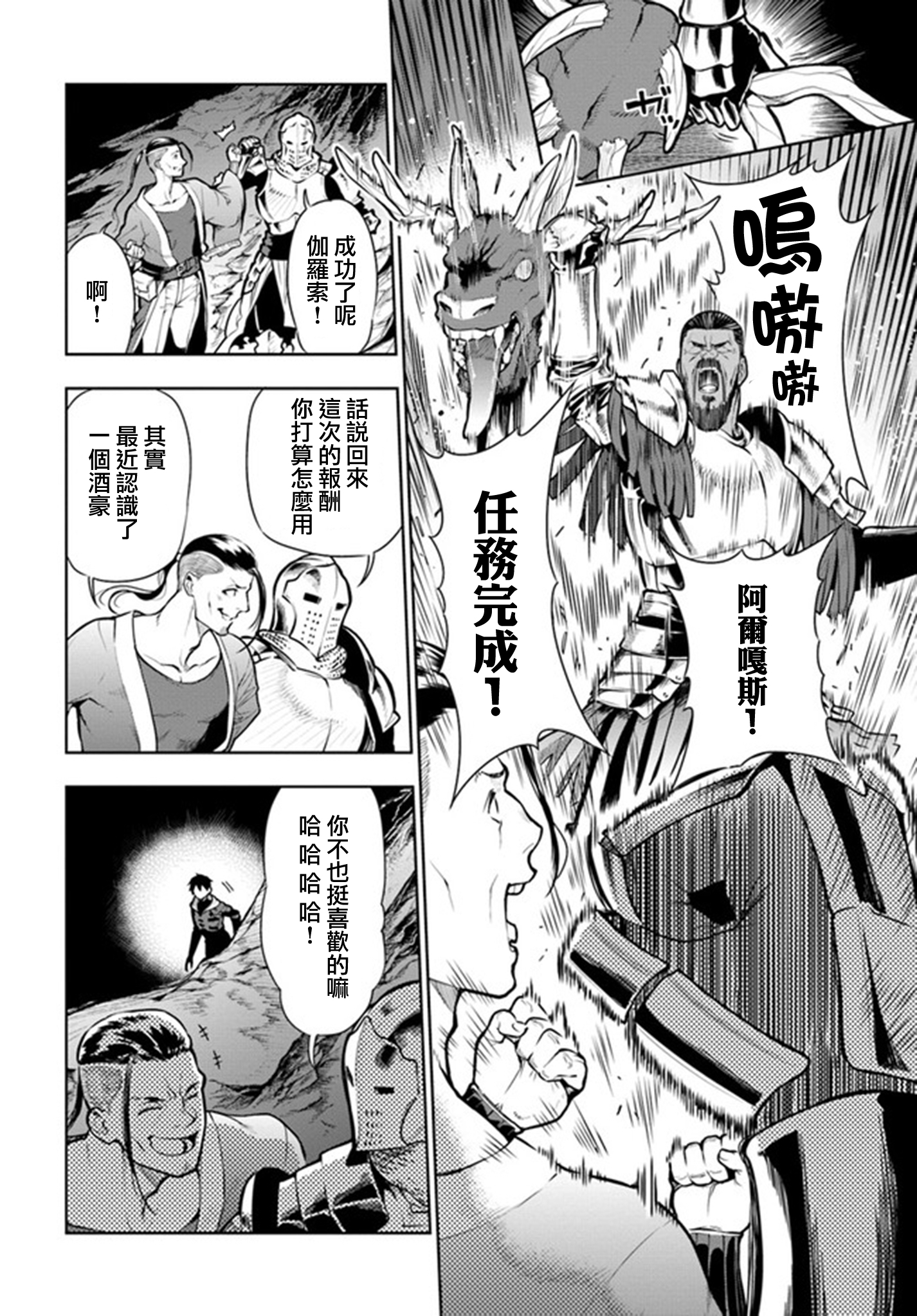 Ningen Fushin no Boukenshatachi ga Sekai o Sukuu Youdesu 第8页