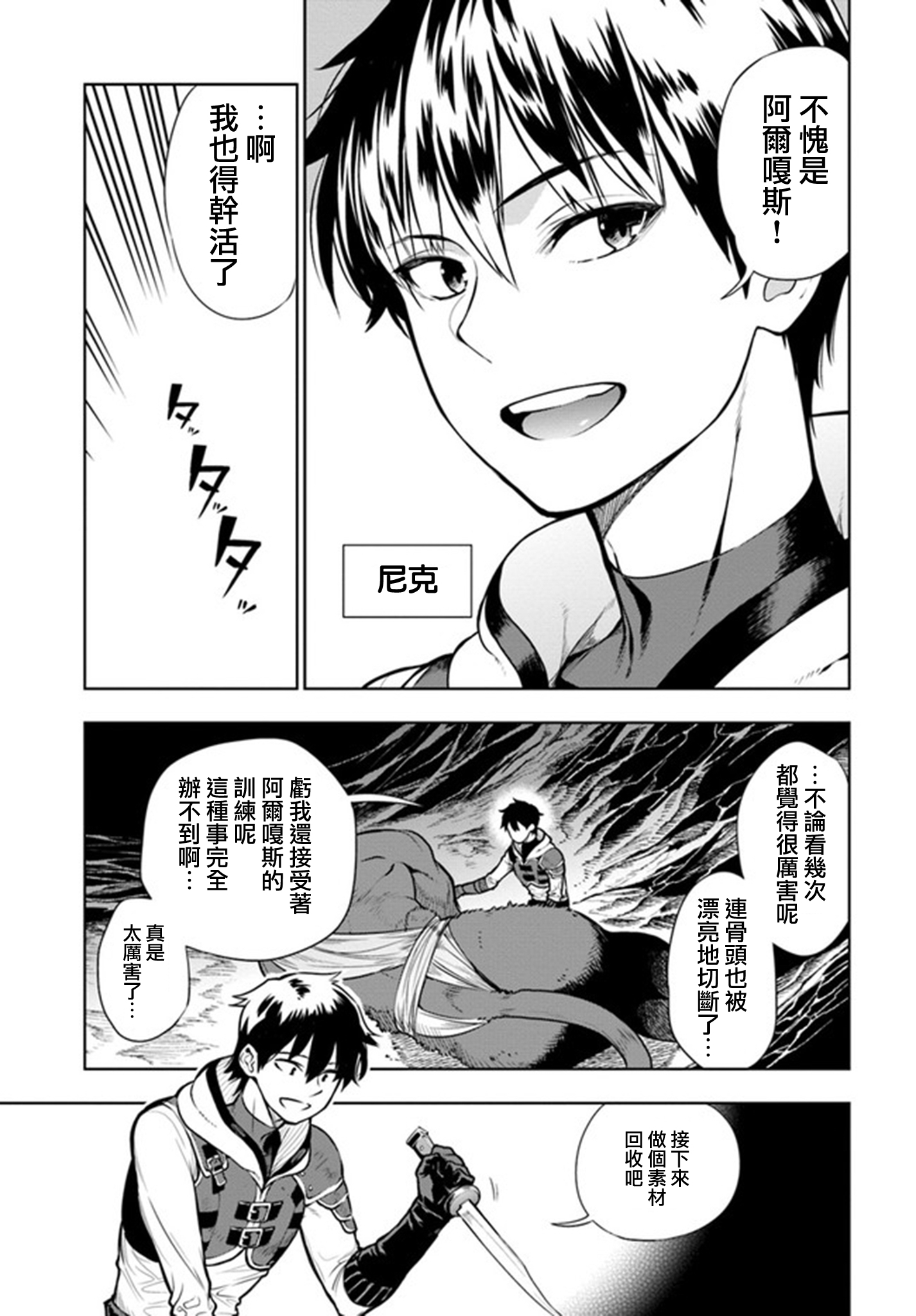 Ningen Fushin no Boukenshatachi ga Sekai o Sukuu Youdesu 追放冒險者 第9页