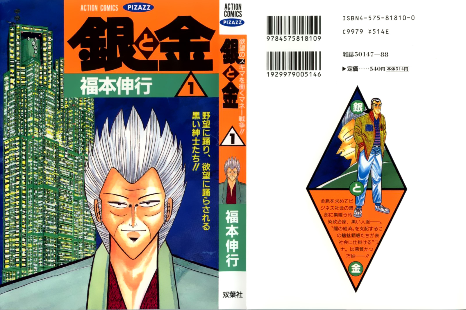Silver and Gold Vol. 1 Ch. 1 第1页