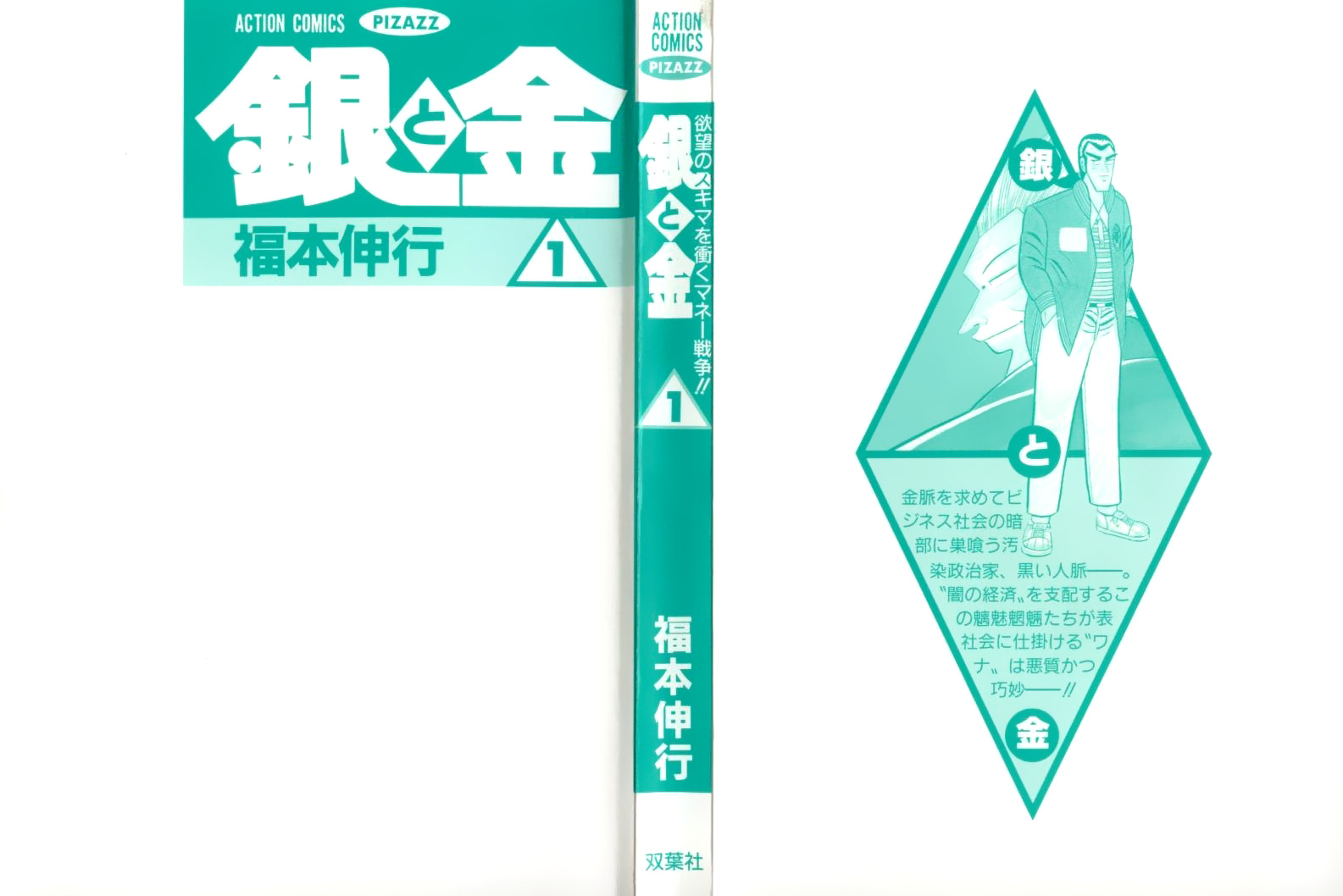 Silver and Gold Vol. 1 Ch. 1 第2页