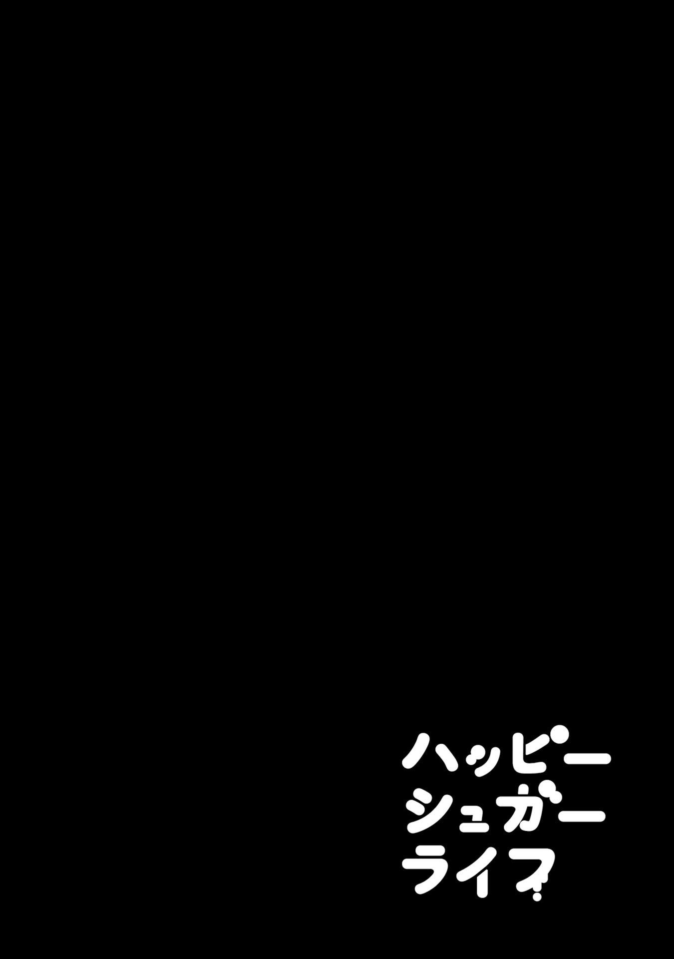 Happy Sugar Life Extra Life 1 - Satou's Aunt 第2页