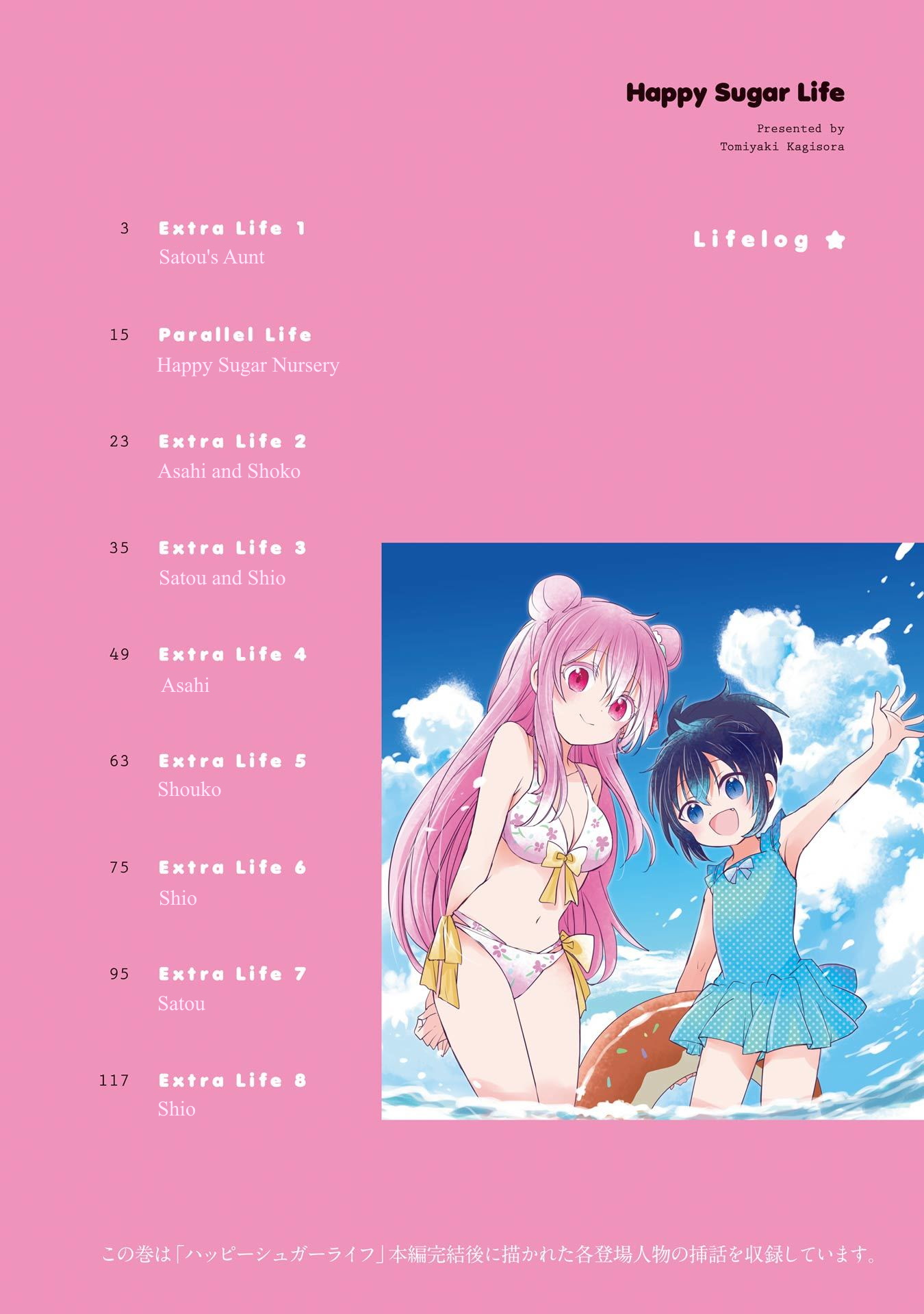Happy Sugar Life Extra Life 1 - Satou's Aunt 第4页