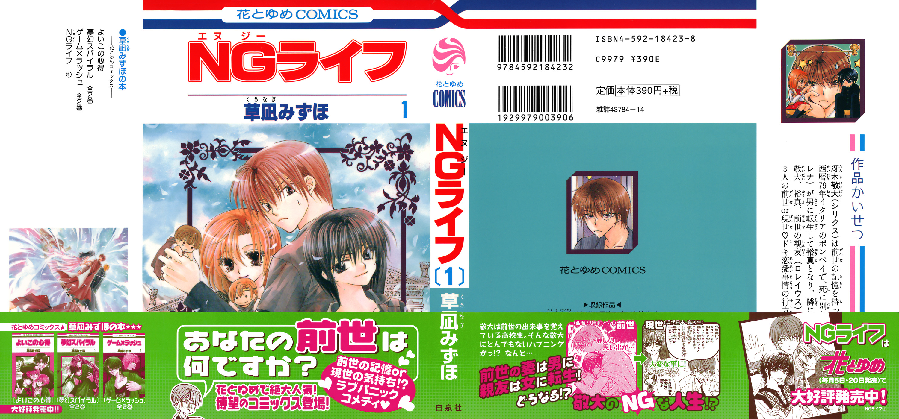 NG Life Vol. 1 Ch. 1 第1页