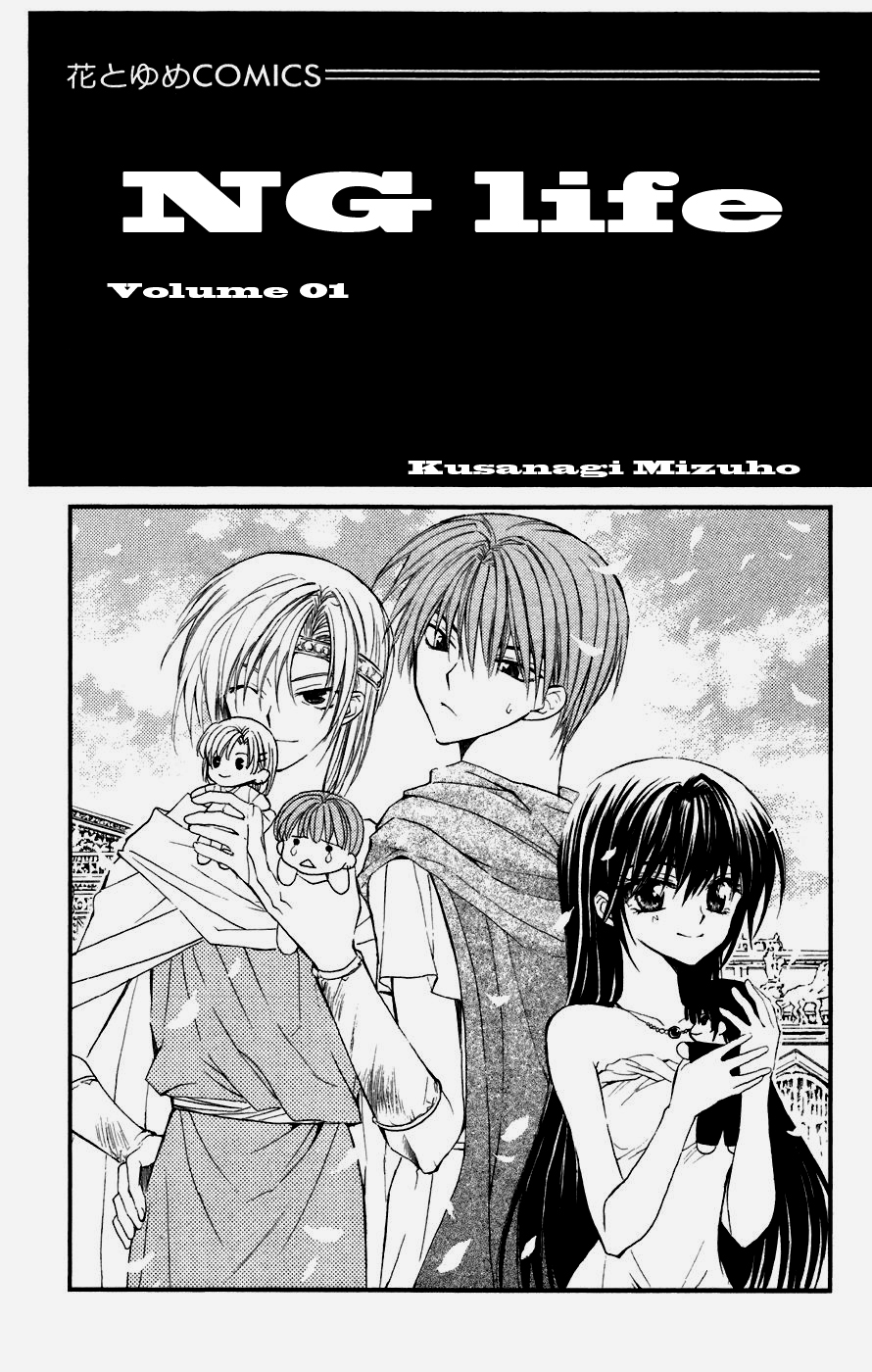 NG Life Vol. 1 Ch. 1 第3页