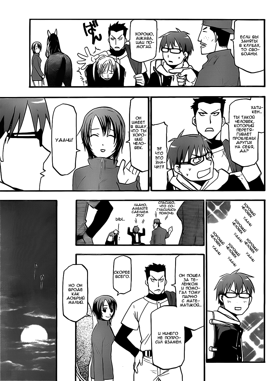 Gin no Saji Весна (1) 第29页