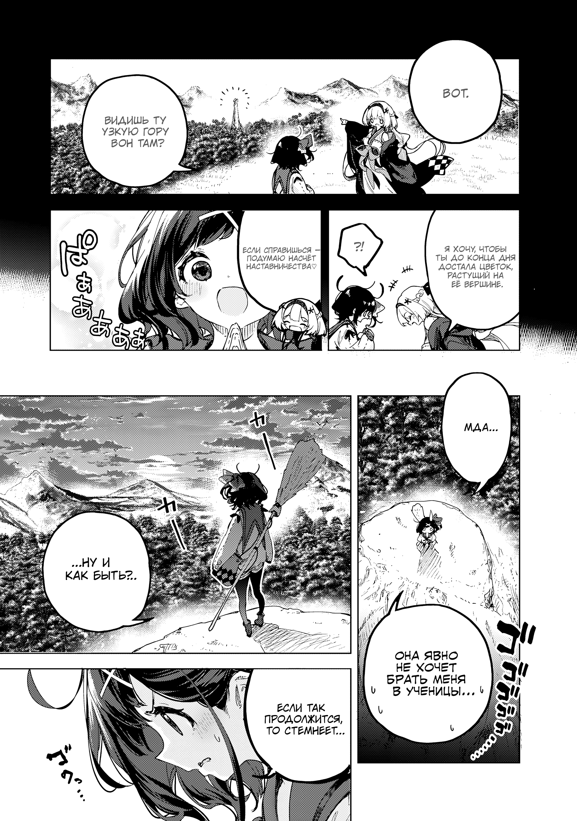 Majo no Hanaya-san Сакура 第35页