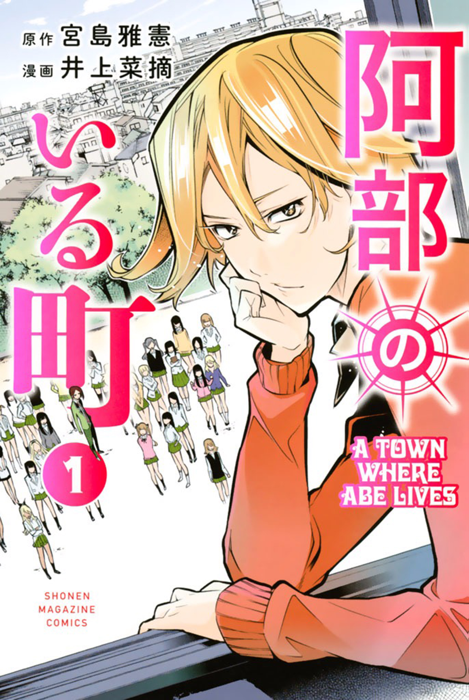 Abe no Iru Machi 第1页