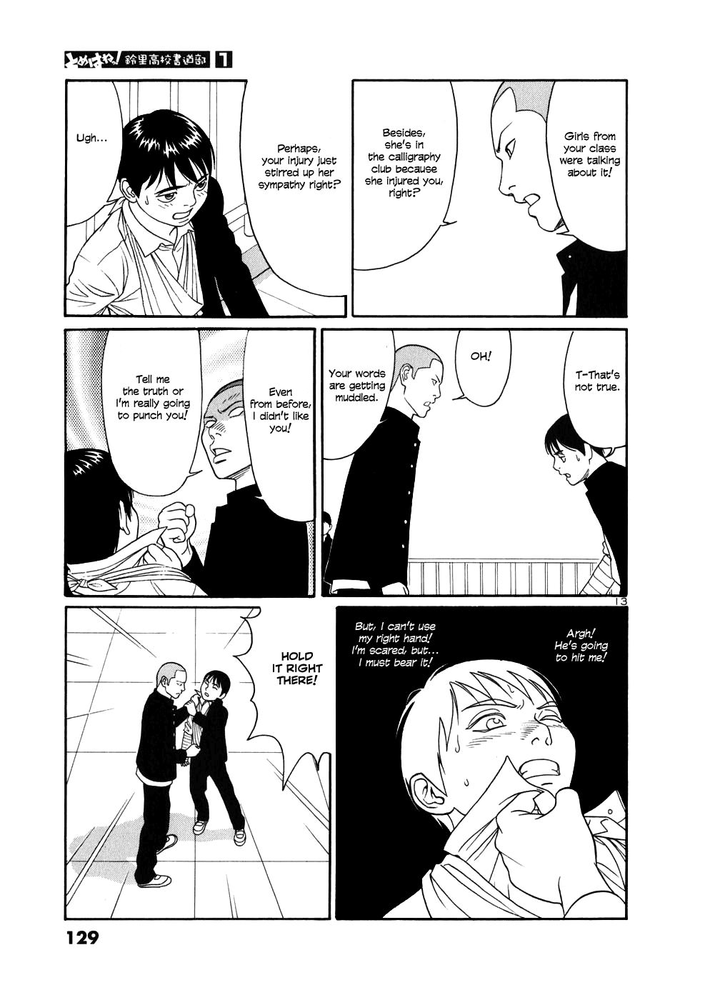 Tomehane! Suzuri Koukou Shodoubu Duel on the Rooftop 第13页