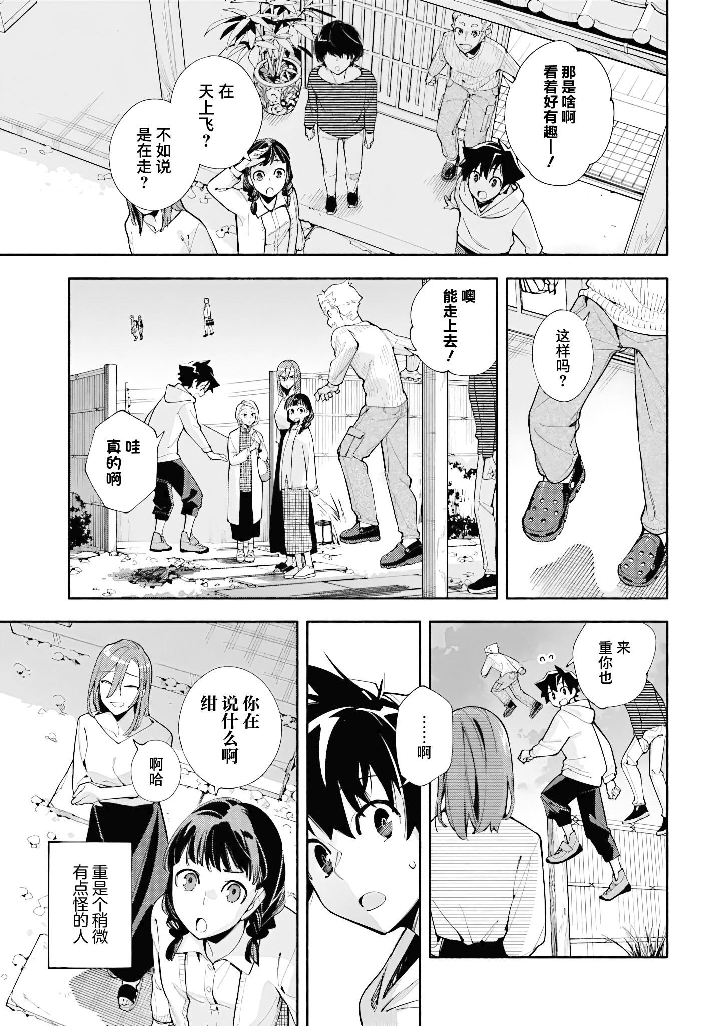God Bless the Mistaken 于同一片天空上下 第11页