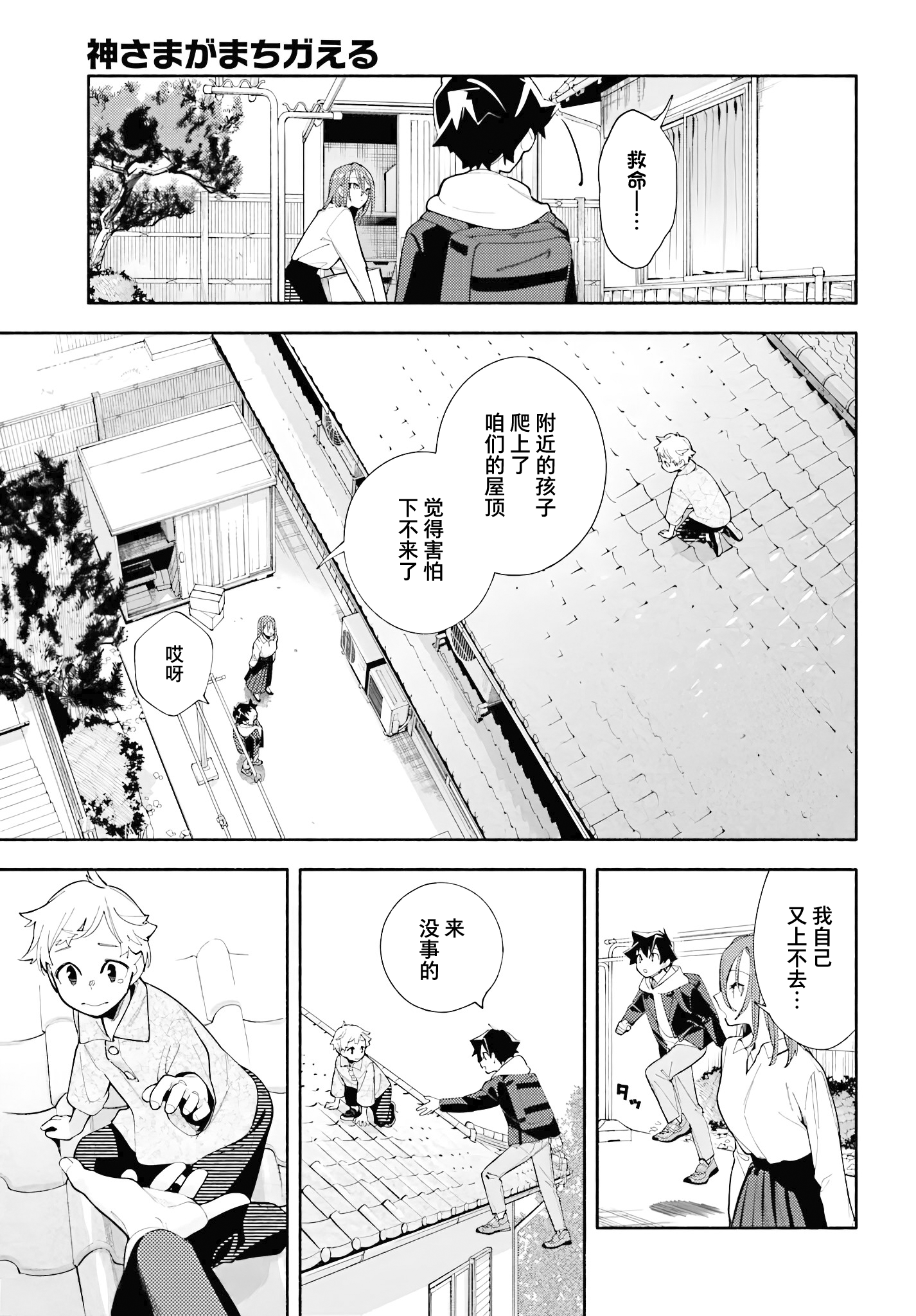 God Bless the Mistaken 于同一片天空上下 第17页