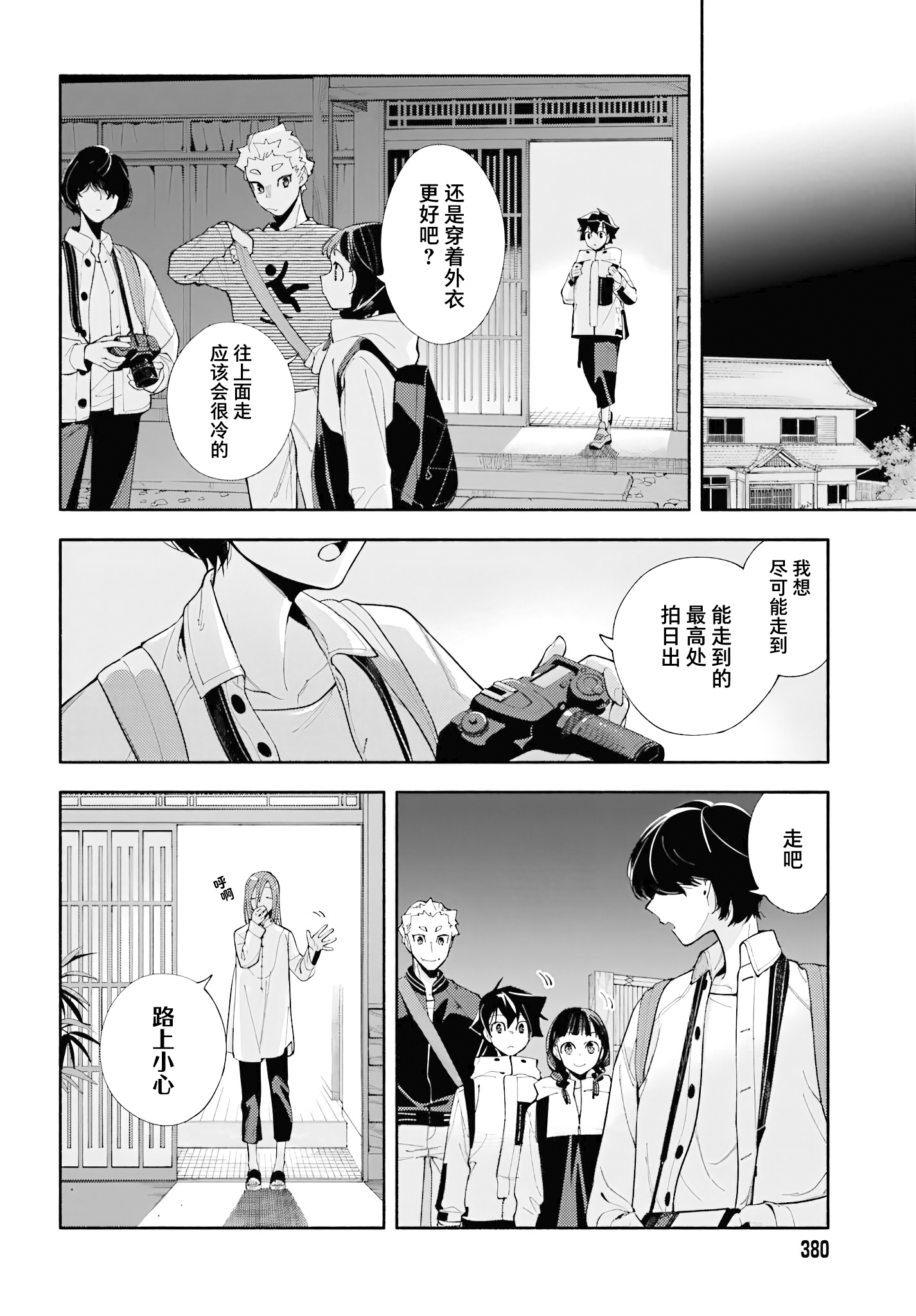 God Bless the Mistaken 于同一片天空上下 第22页
