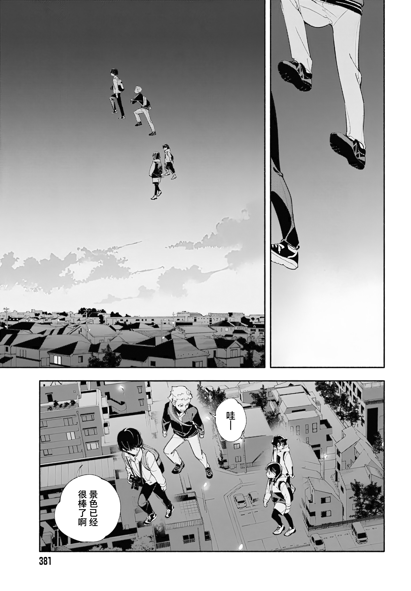 God Bless the Mistaken 于同一片天空上下 第23页
