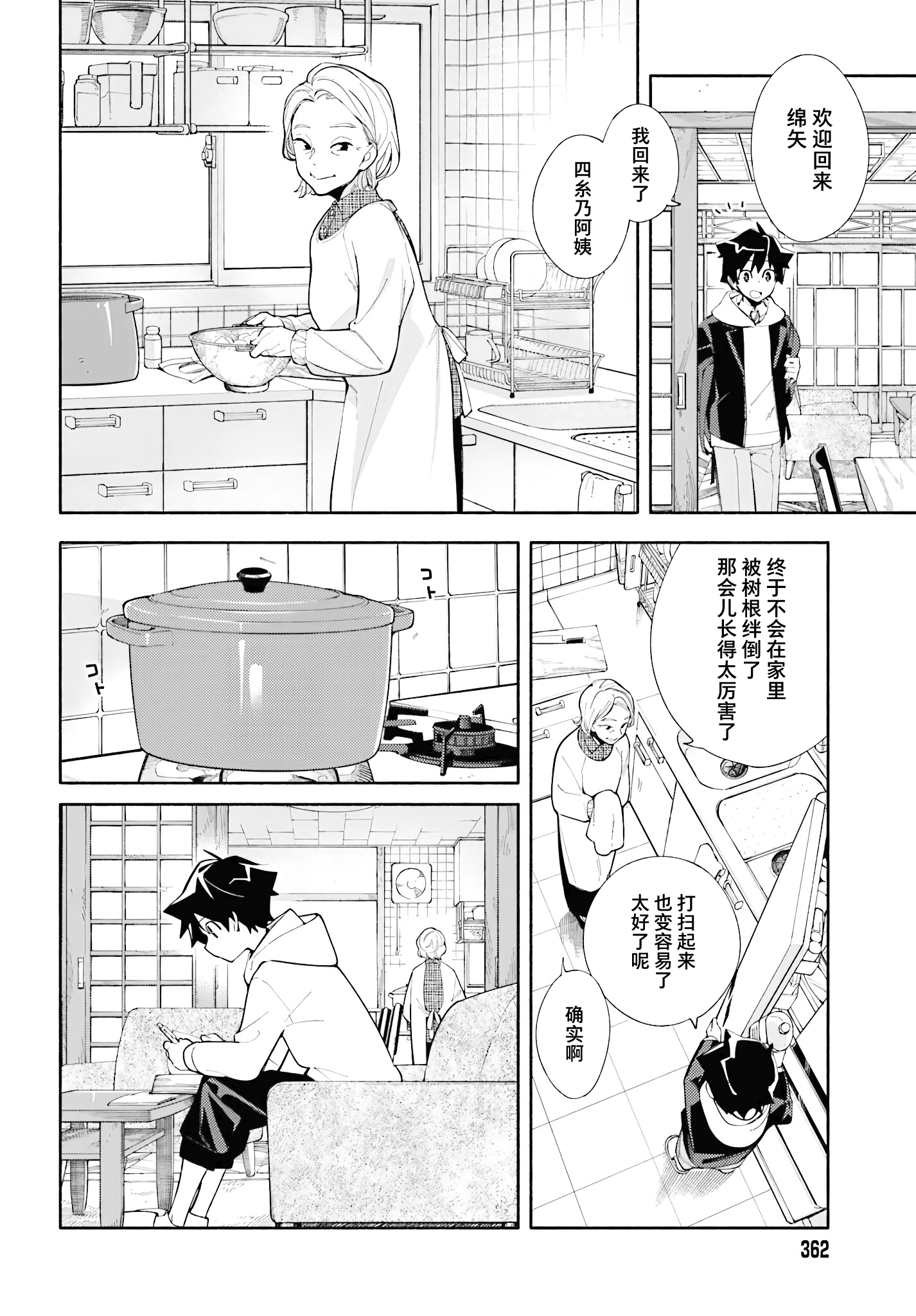 God Bless the Mistaken 于同一片天空上下 第4页