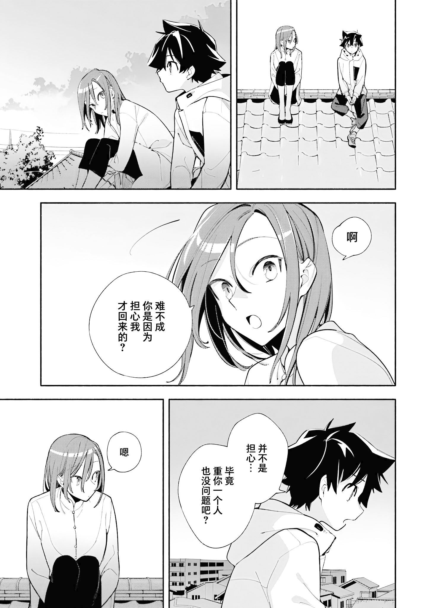 God Bless the Mistaken 于同一片天空上下 第31页