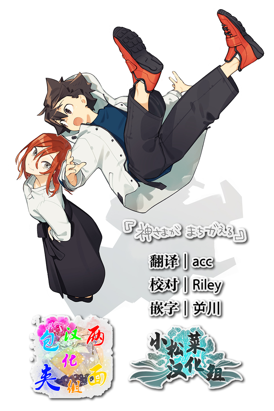 God Bless the Mistaken 于同一片天空上下 第35页