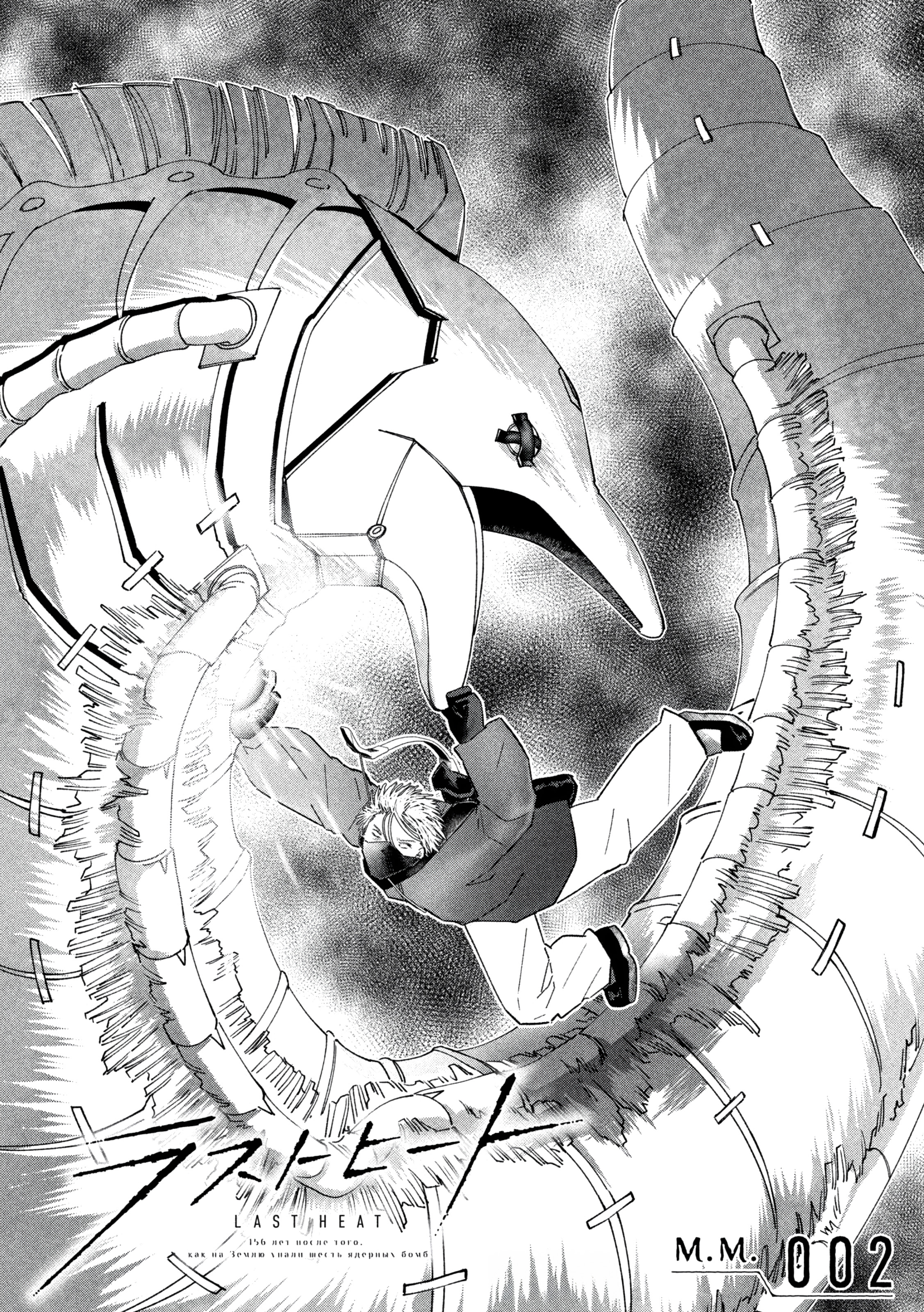 Last Heat Ch. 2 第1页