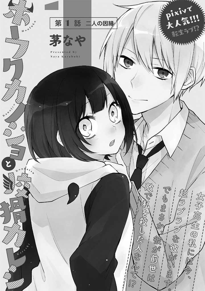 Houfuku Kanojo to Koukatsu Kareshi O destino deles 第4页