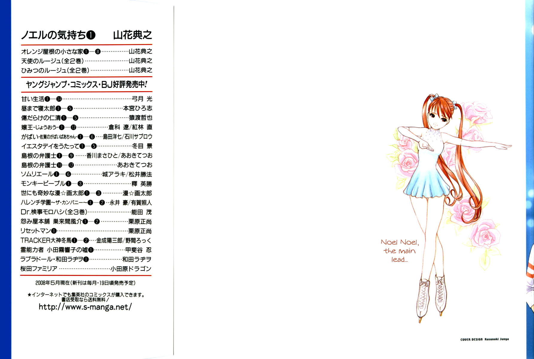 Noel no Kimochi Vol. 1 Ch. 1 第2页