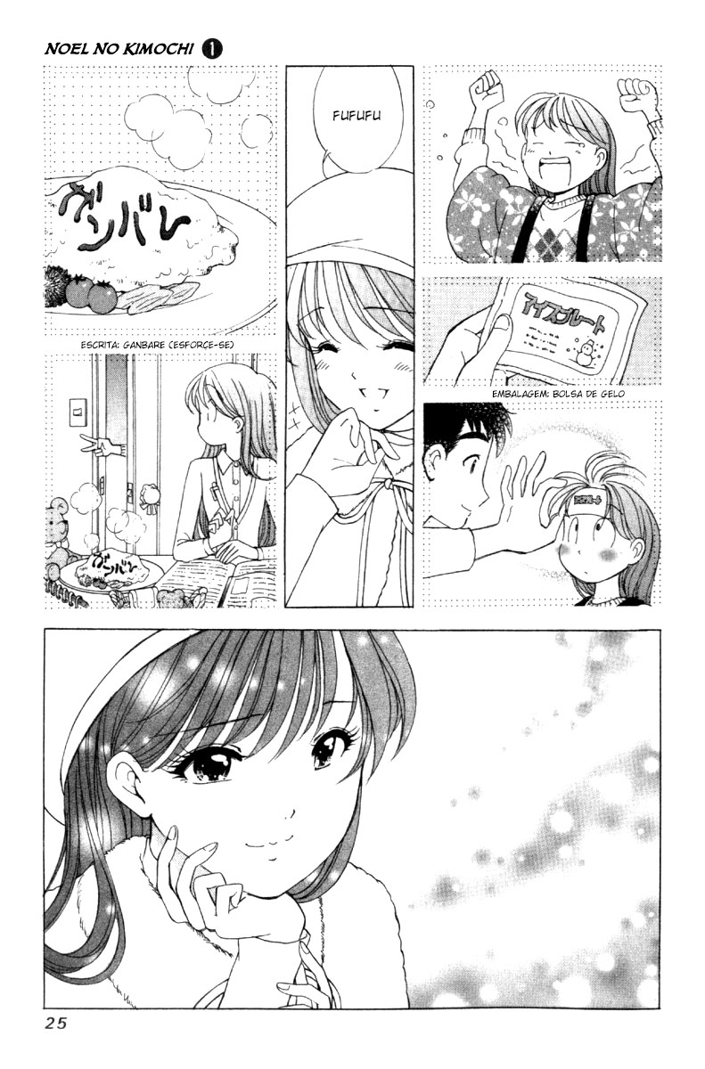 Noel no Kimochi Vol. 1 Ch. 1 第26页