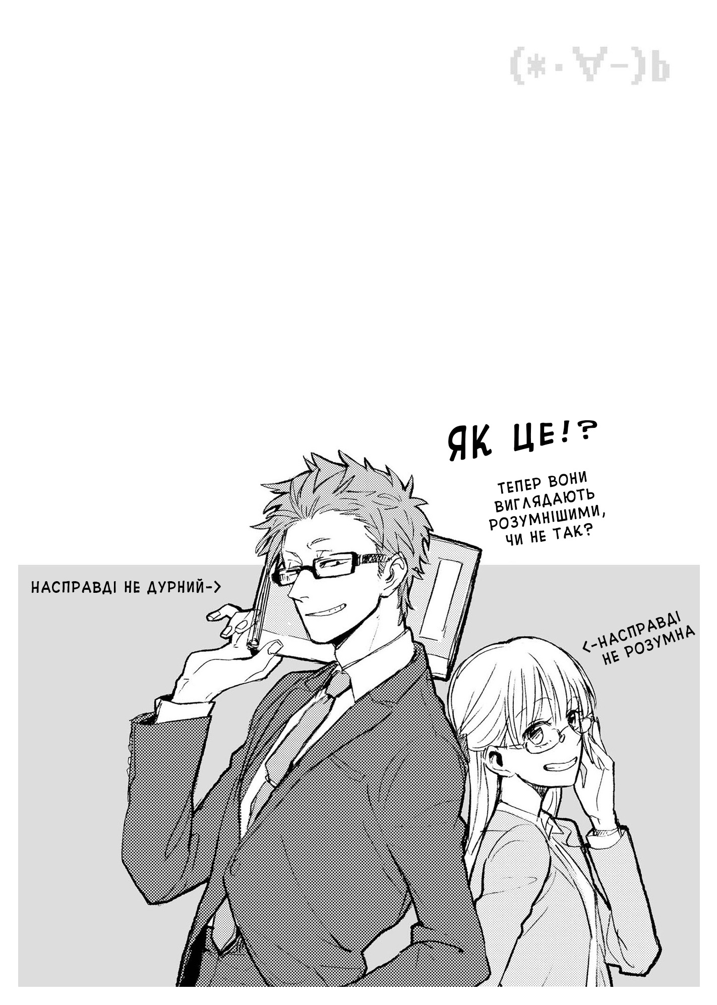 Wotaku ni Koi wa Muzukashii Vol. 1 Ch. 2.5 第1页