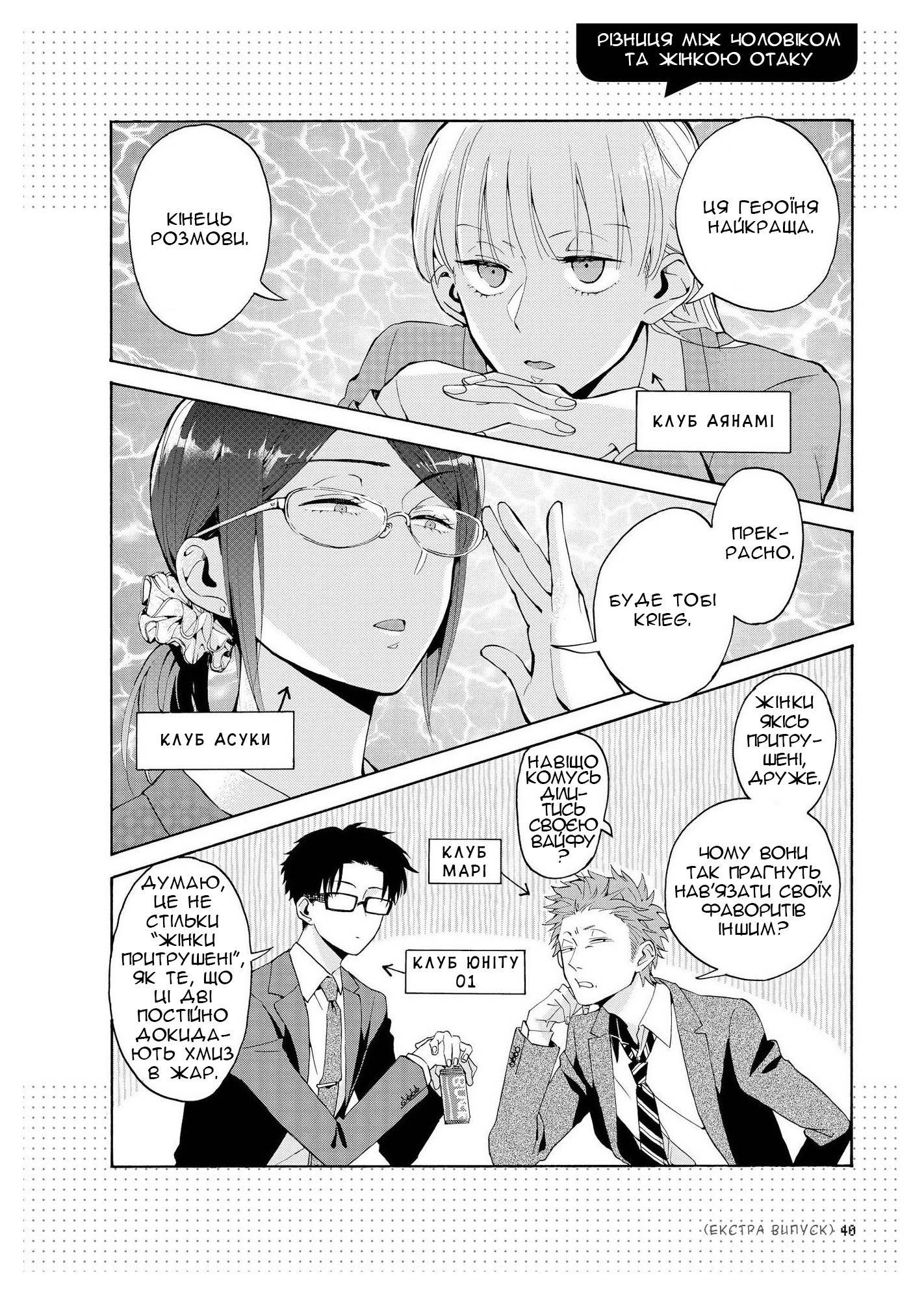 Wotaku ni Koi wa Muzukashii Vol. 1 Ch. 2.5 第3页