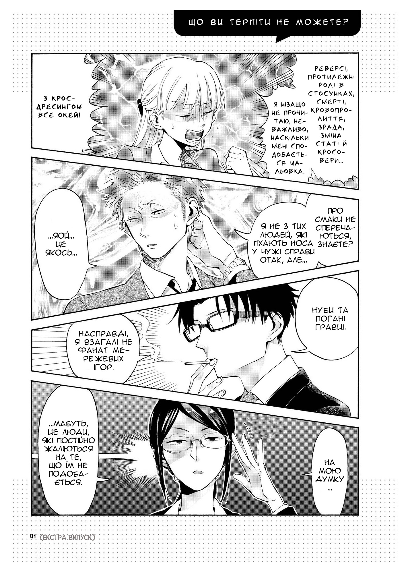Wotaku ni Koi wa Muzukashii Vol. 1 Ch. 2.5 第4页